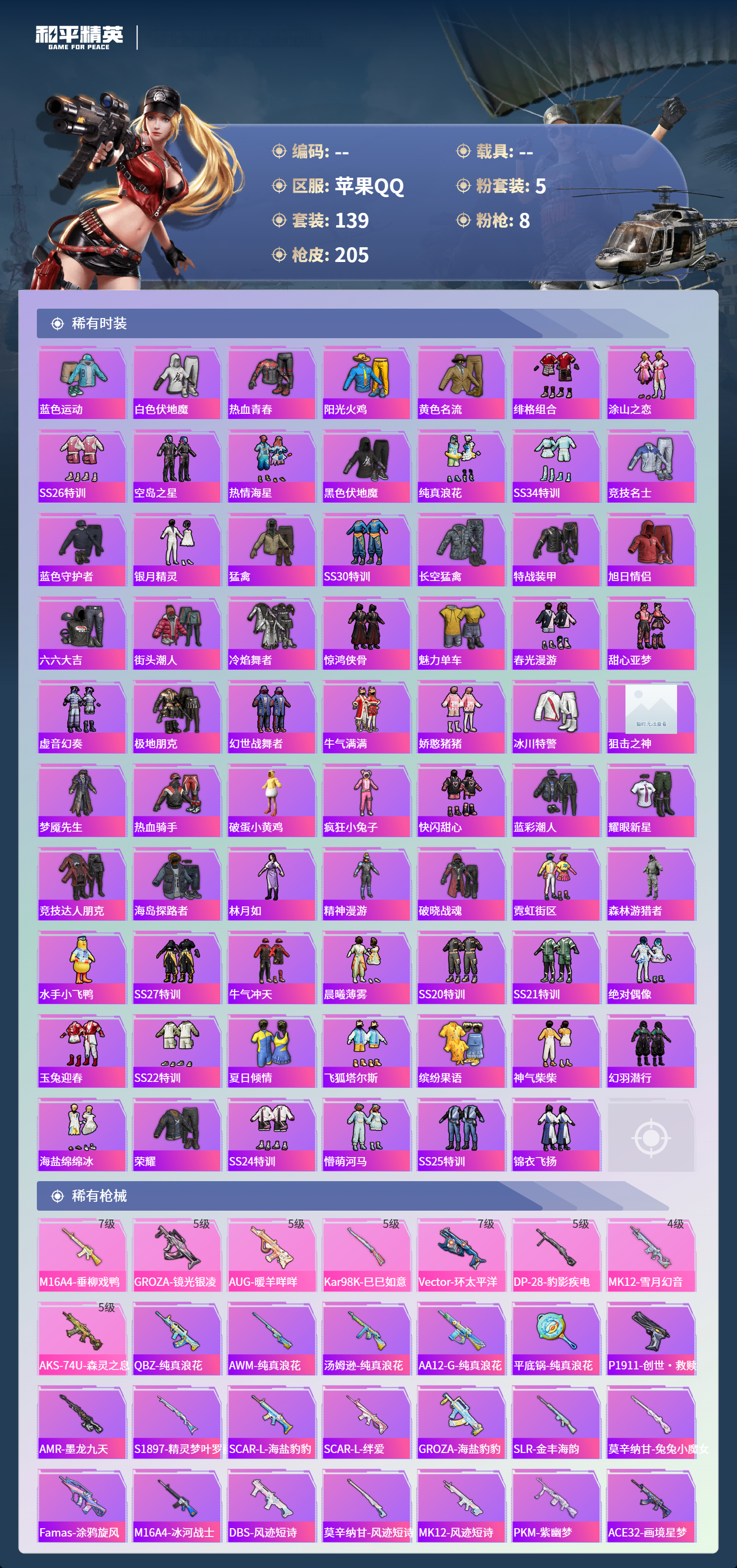 HPSJ4137142和平精英账号详情图6