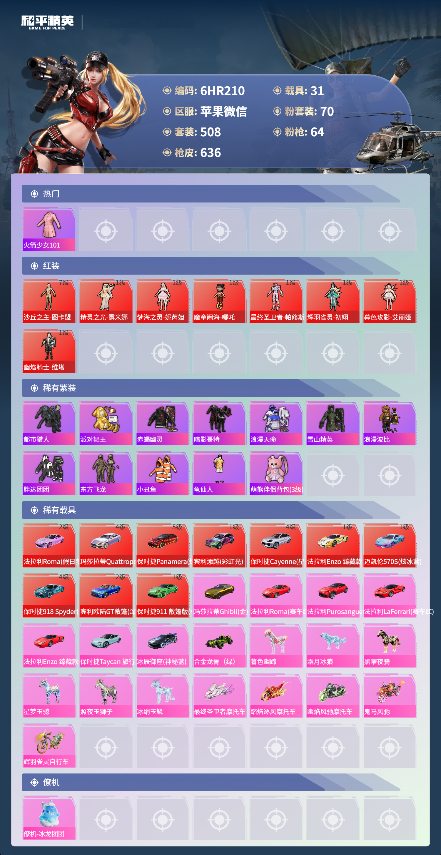 HPCMW4138818和平精英账号详情图2