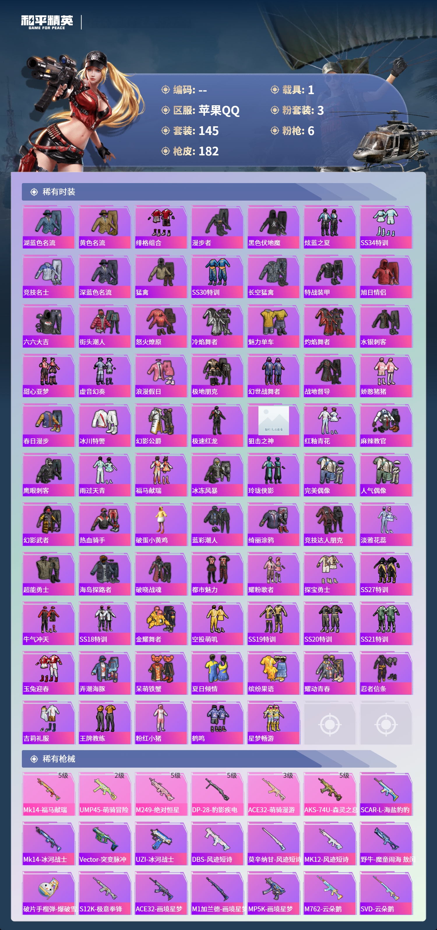 HPSJ4133695和平精英账号详情图6 HPSJ4133695和平精英账号详情图6