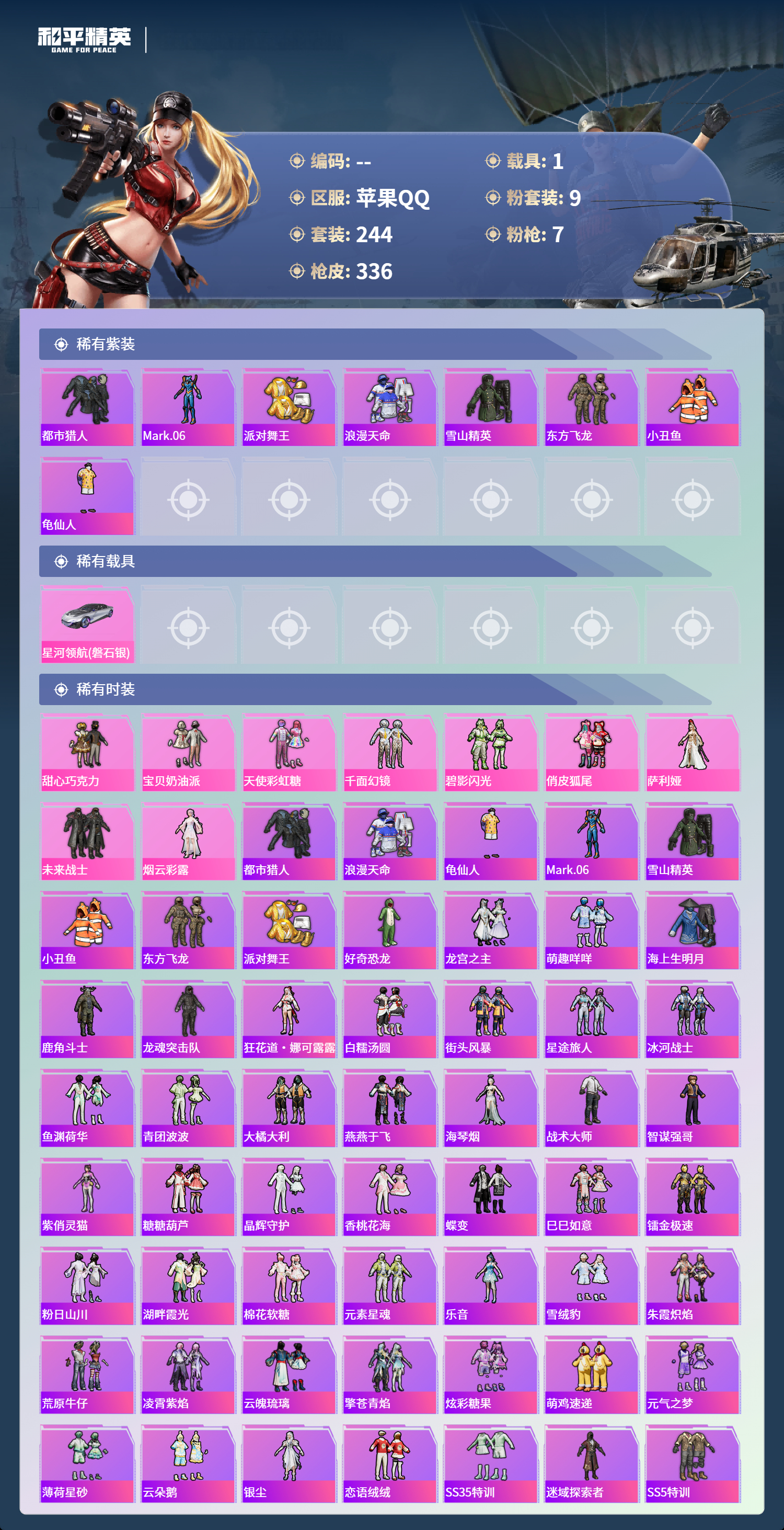 HPSJ4136885和平精英账号详情图4 HPSJ4136885和平精英账号详情图4