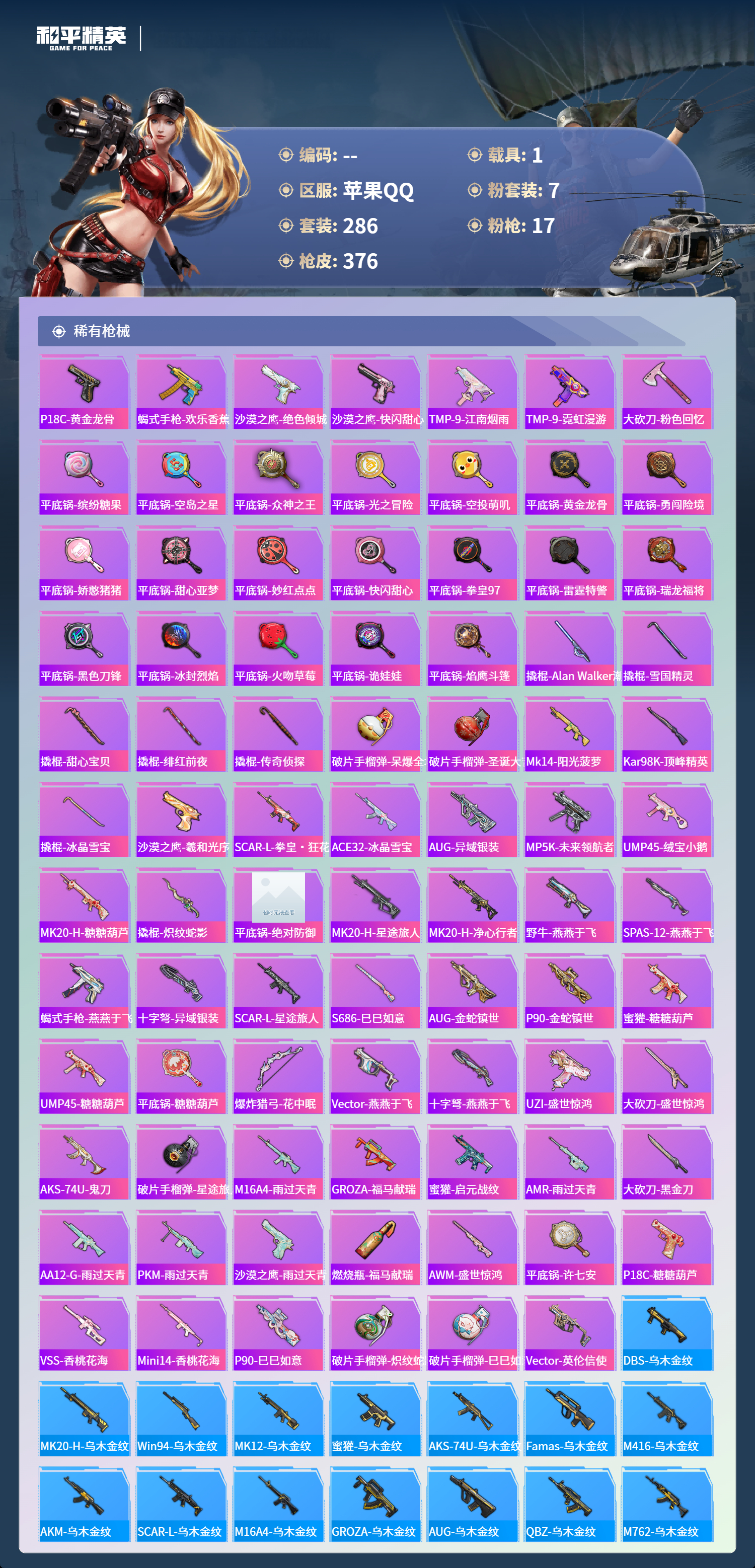 HPSJ4132704和平精英账号详情图12