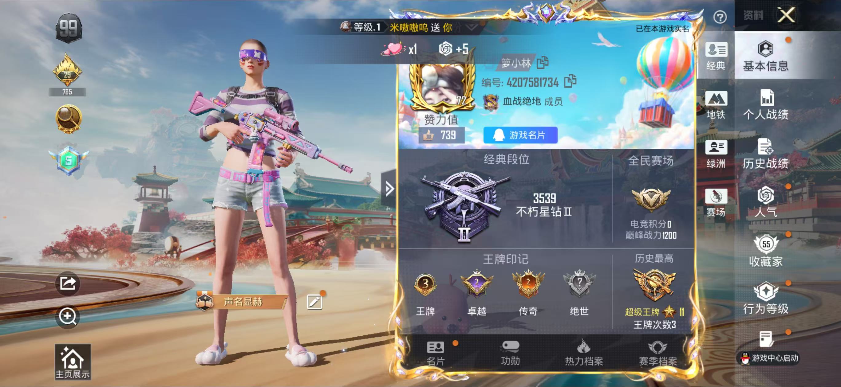 HPSJ4132337和平精英账号详情图3