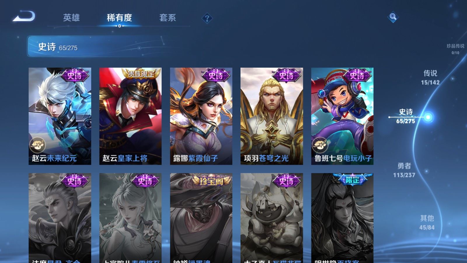 WZLX4245847王者荣耀账号详情图15 WZLX4245847王者荣耀账号详情图15