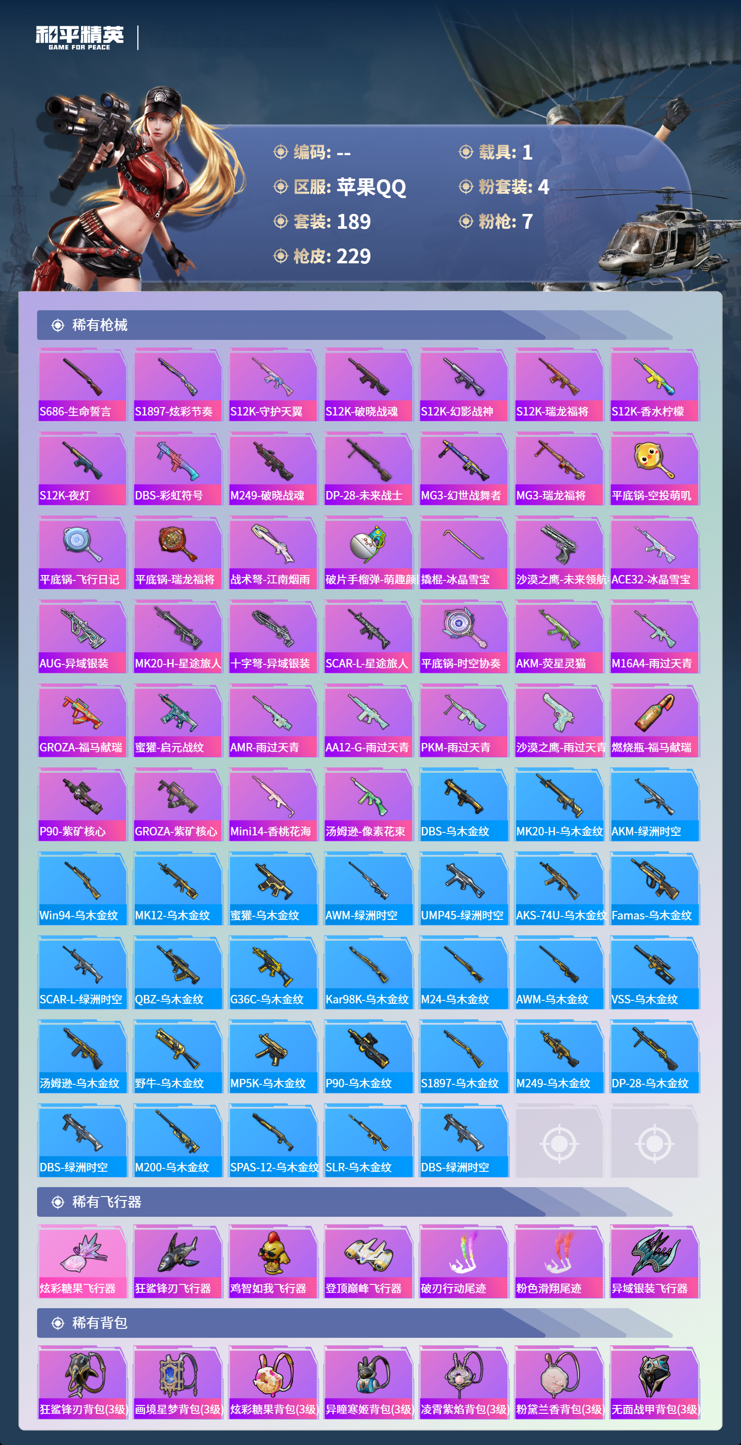 HPSJ4135407和平精英账号详情图9