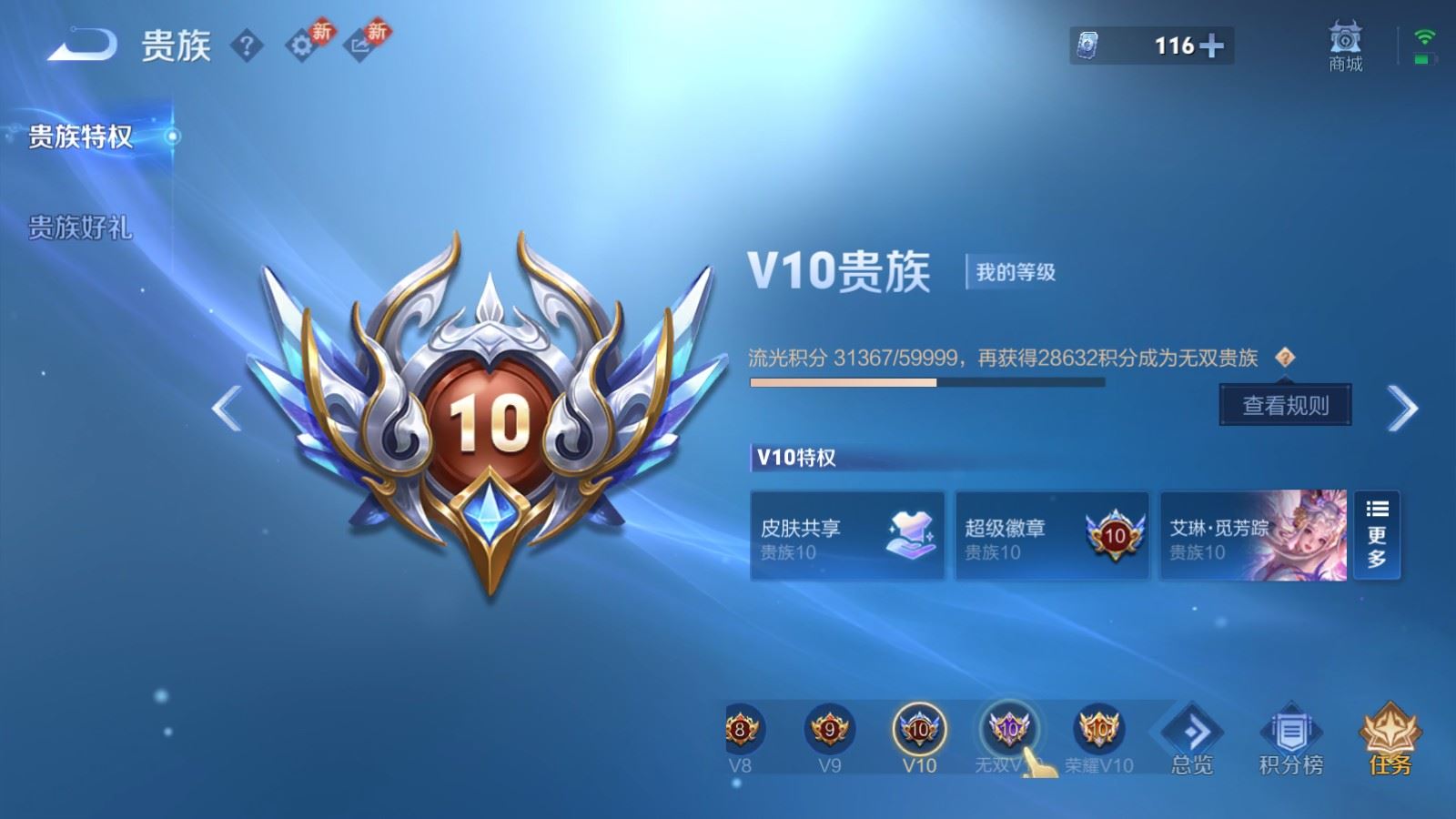 WZLX4245027王者荣耀账号详情图28