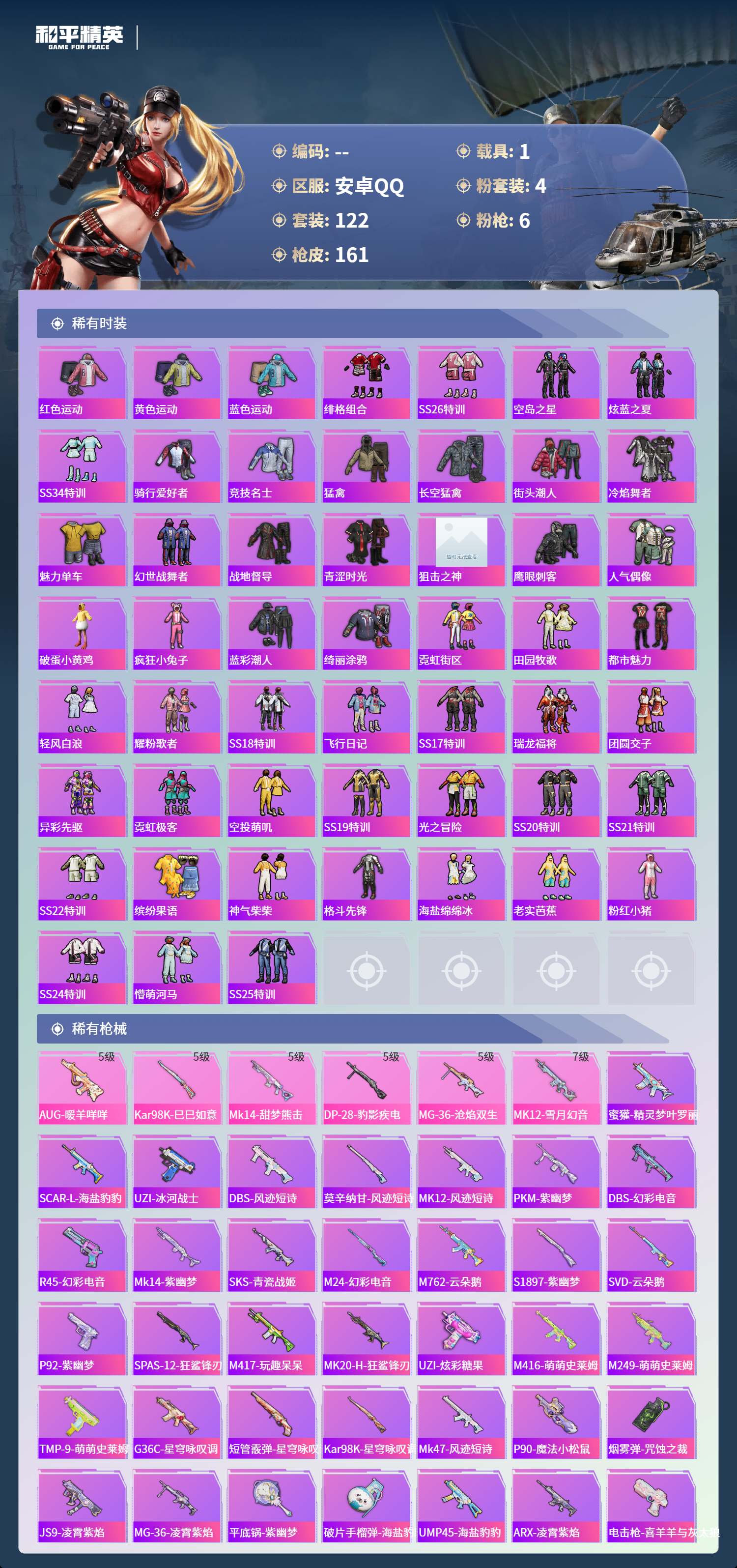 HPSJ4132615和平精英账号详情图6