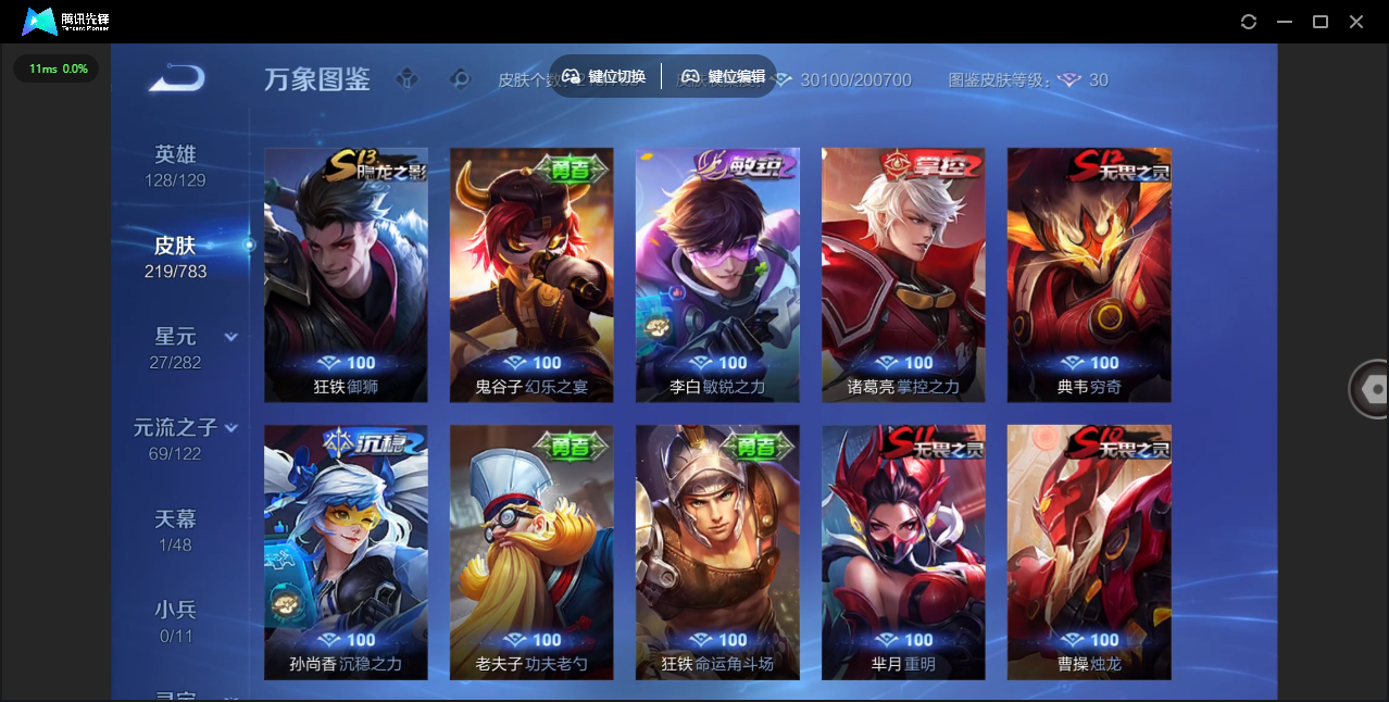 WZQM4240865王者荣耀账号详情图21