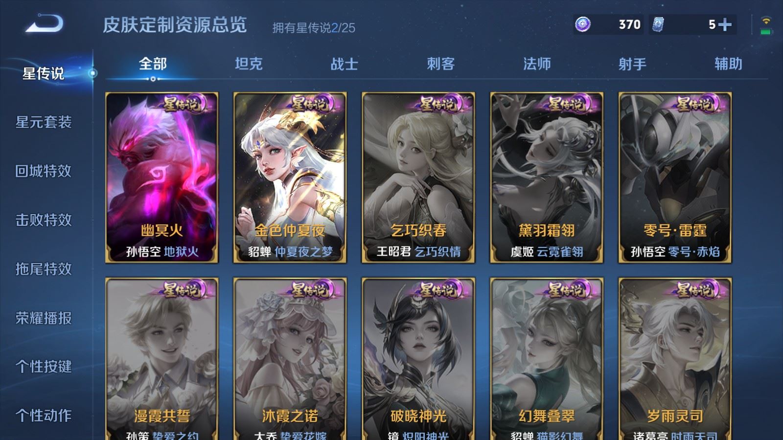 WZLX4245889王者荣耀账号详情图16 WZLX4245889王者荣耀账号详情图16