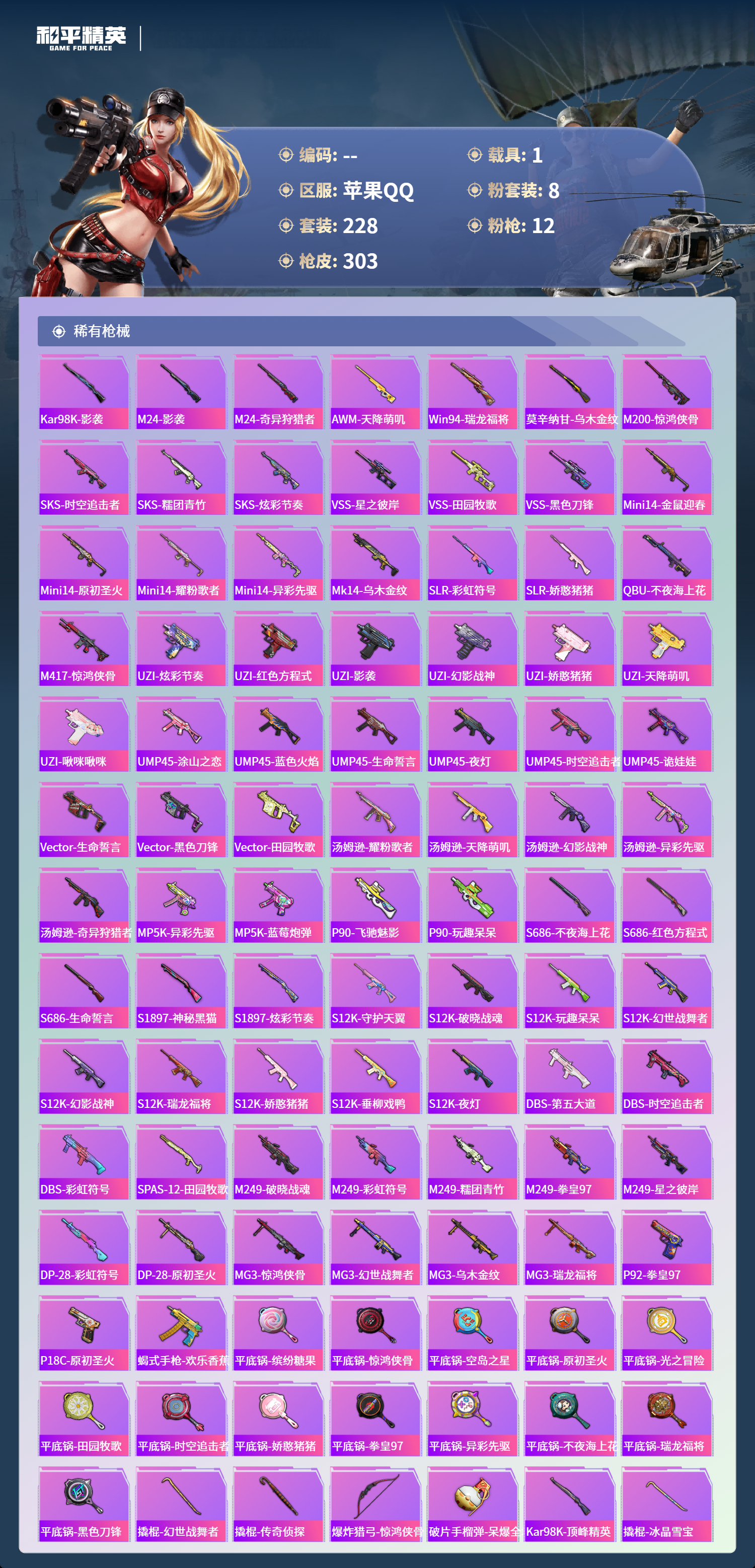 HPSJ4132775和平精英账号详情图8