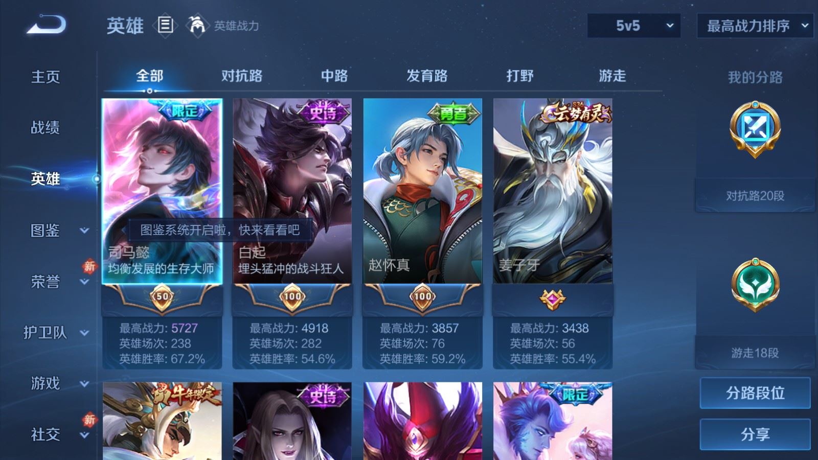 WZLX4245885王者荣耀账号详情图3