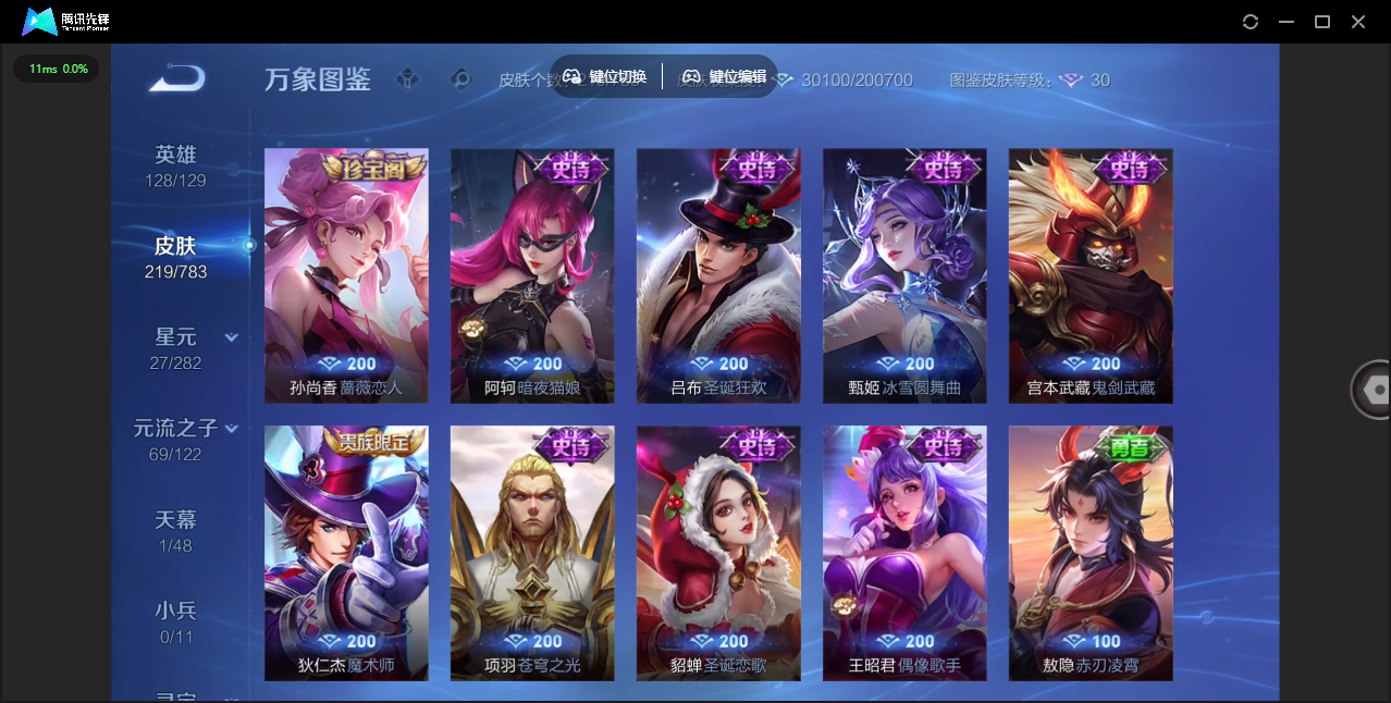 WZQM4240865王者荣耀账号详情图13