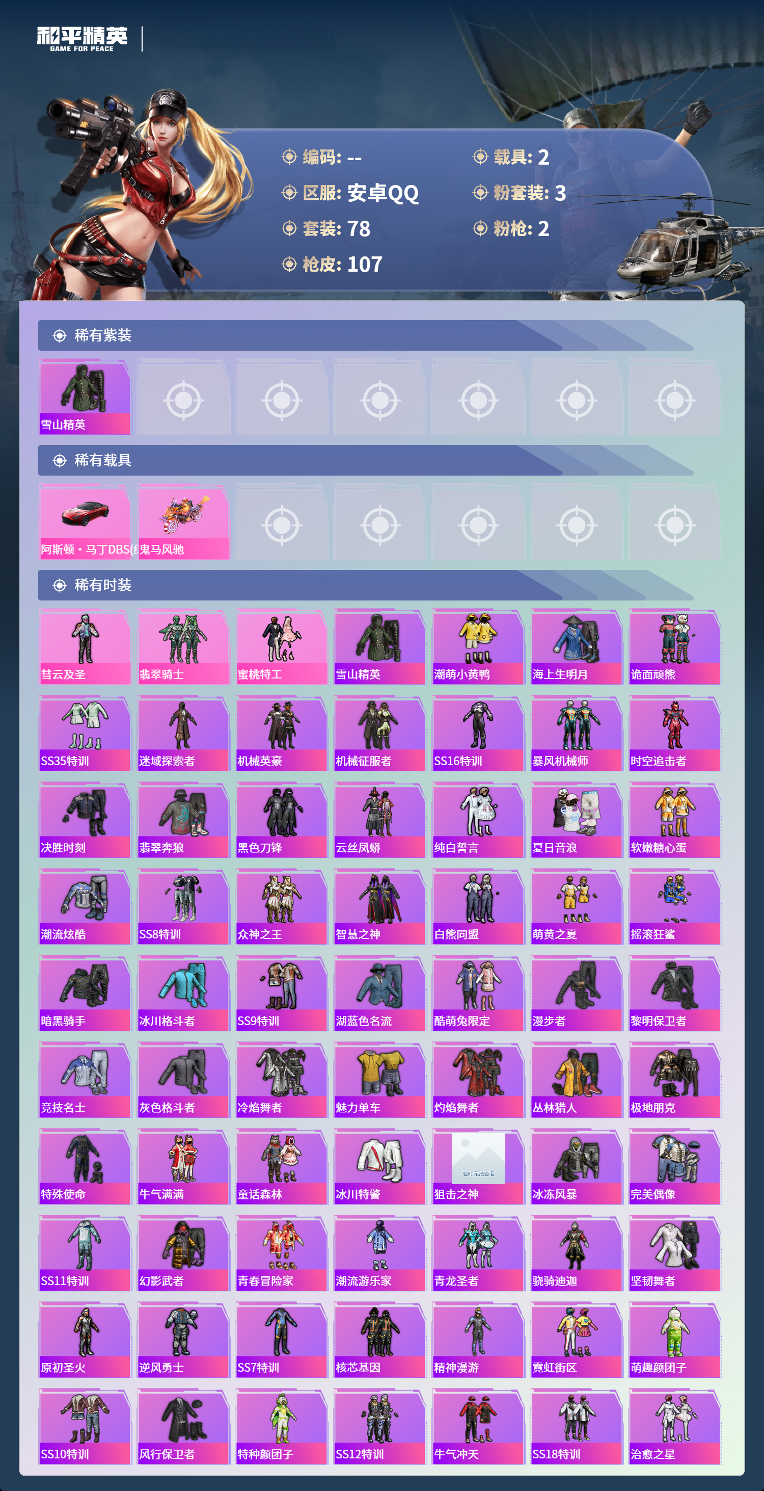 HPSJ4137005和平精英账号详情图5 HPSJ4137005和平精英账号详情图5