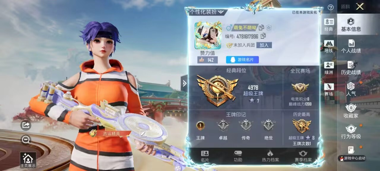 HPSJ4132766和平精英账号详情图3