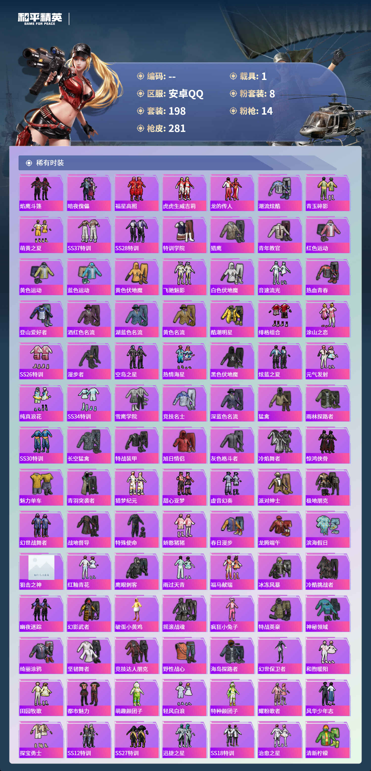 HPSJ4132751和平精英账号详情图6