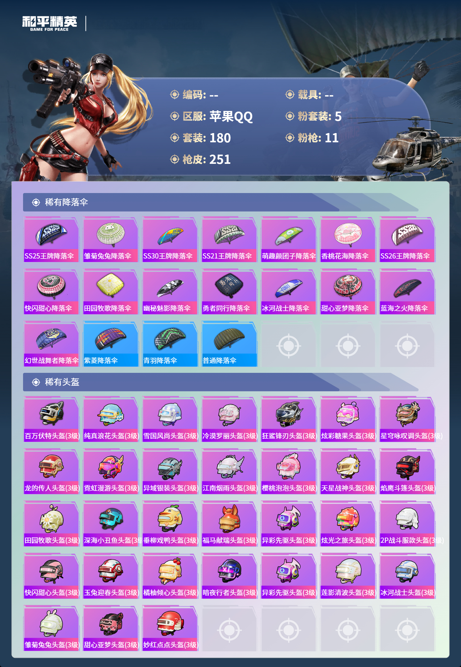 HPSJ4132512和平精英账号详情图11 HPSJ4132512和平精英账号详情图11