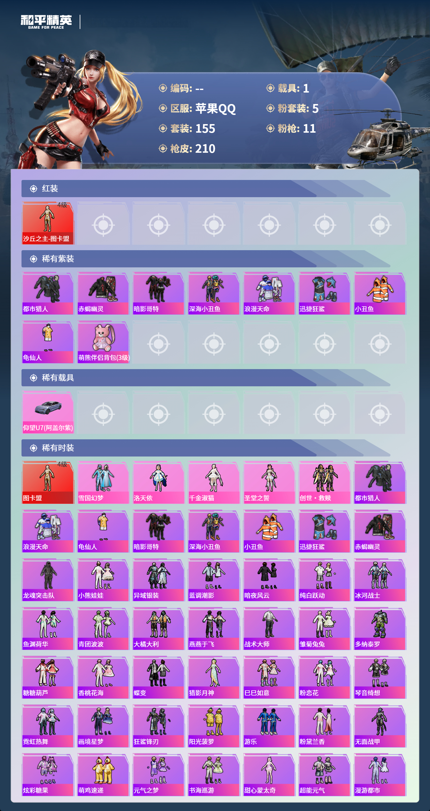 HPSJ4135566和平精英账号详情图5