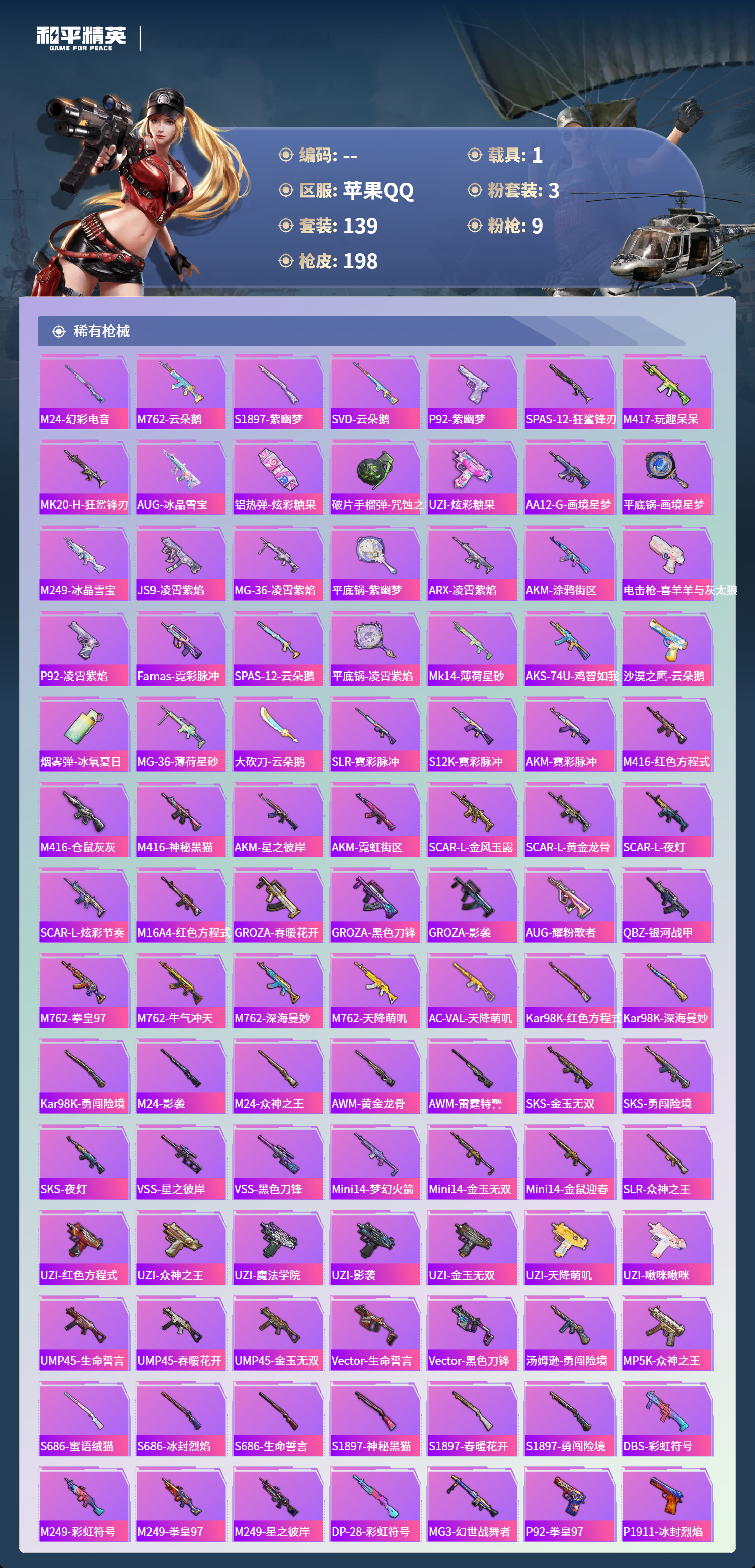 HPSJ4136887和平精英账号详情图7