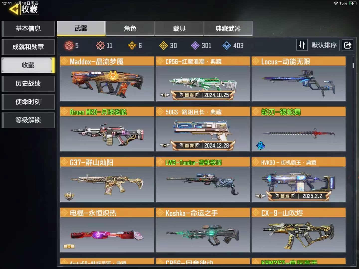 SMQM42349使命召唤手游账号详情图5