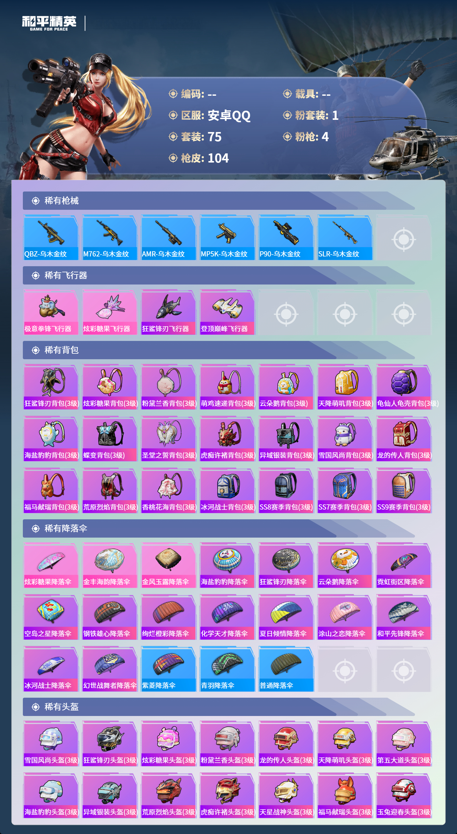 HPSJ4133671和平精英账号详情图7