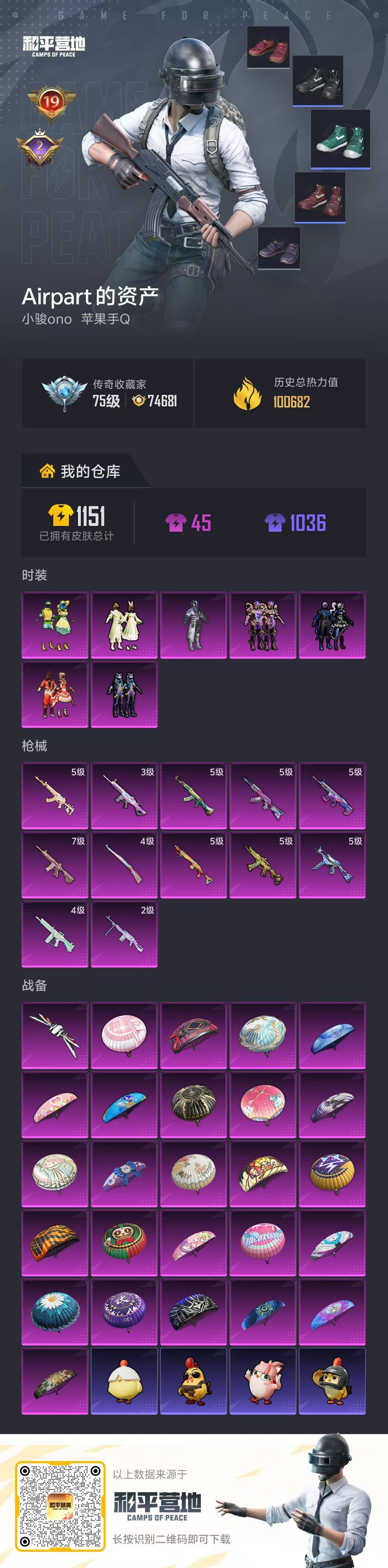 HPCMW4137907和平精英账号详情图2