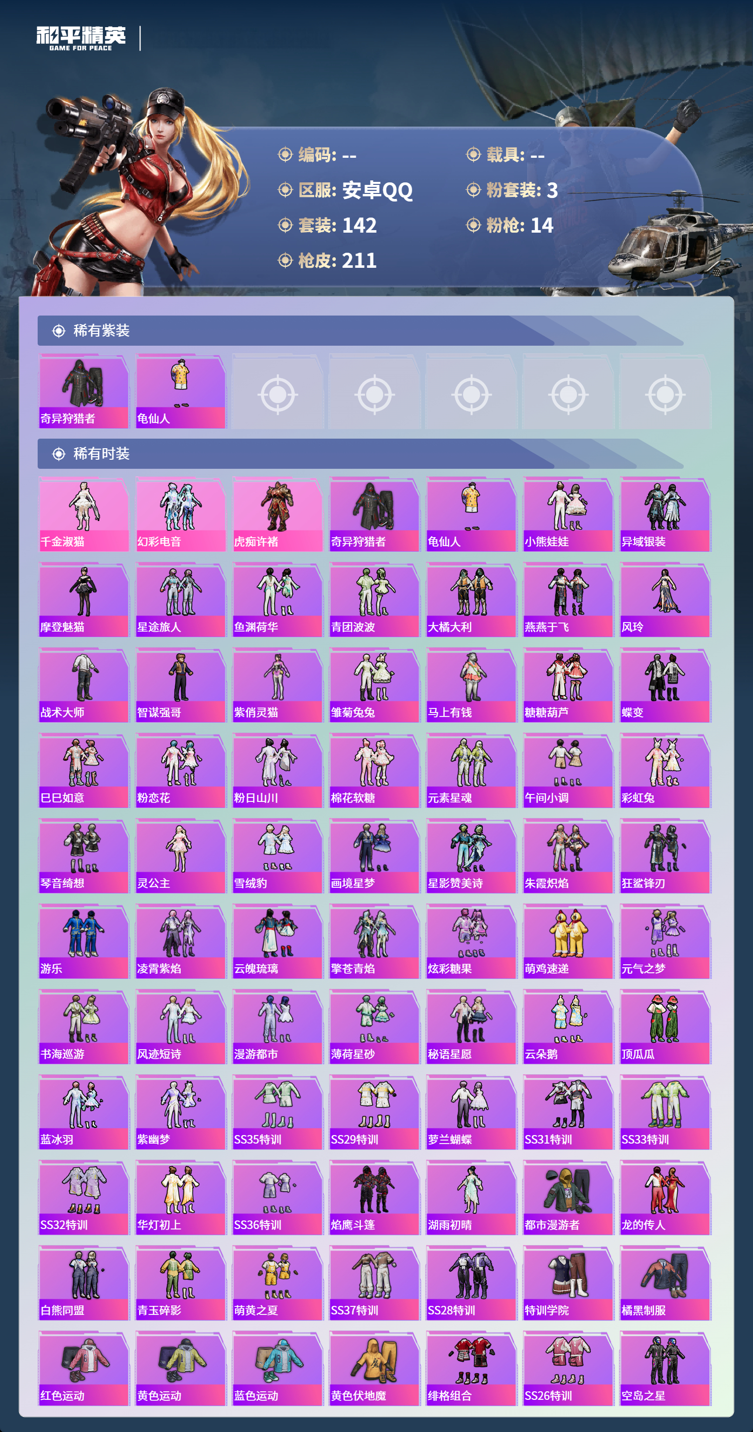 HPSJ4136822和平精英账号详情图5 HPSJ4136822和平精英账号详情图5