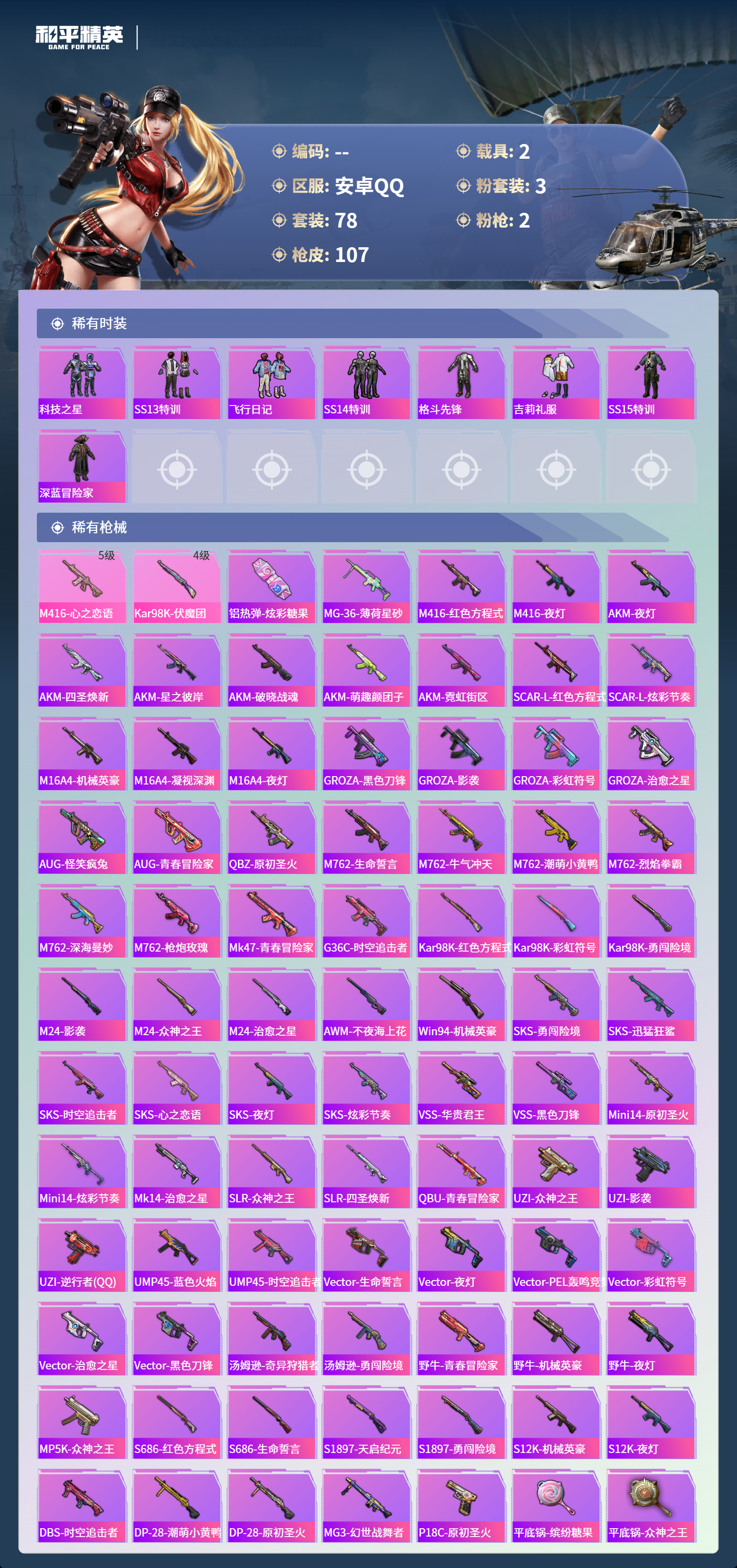 HPSJ4137005和平精英账号详情图6 HPSJ4137005和平精英账号详情图6