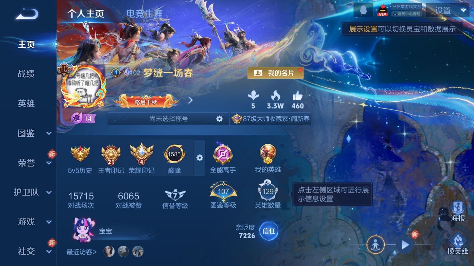 WZLX4245027王者荣耀账号详情图2