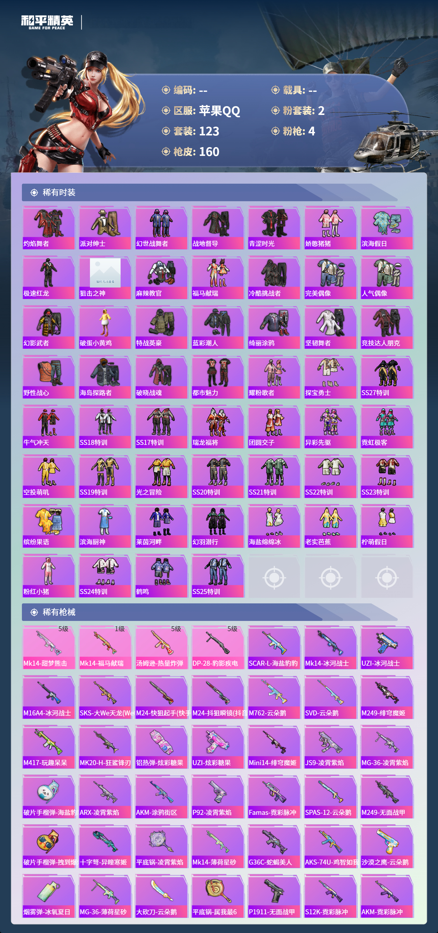 HPSJ4136881和平精英账号详情图5 HPSJ4136881和平精英账号详情图5