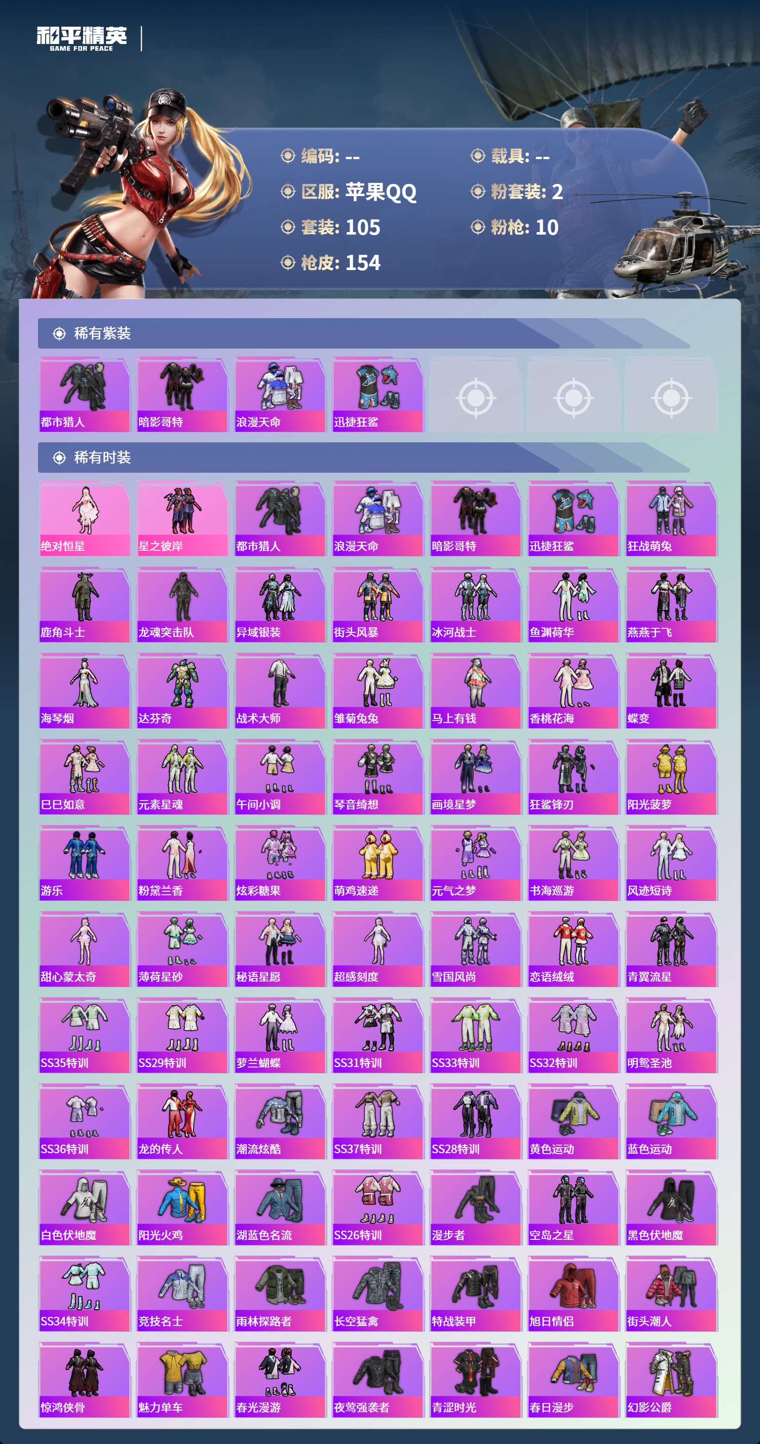 HPSJ4132423和平精英账号详情图5 HPSJ4132423和平精英账号详情图5