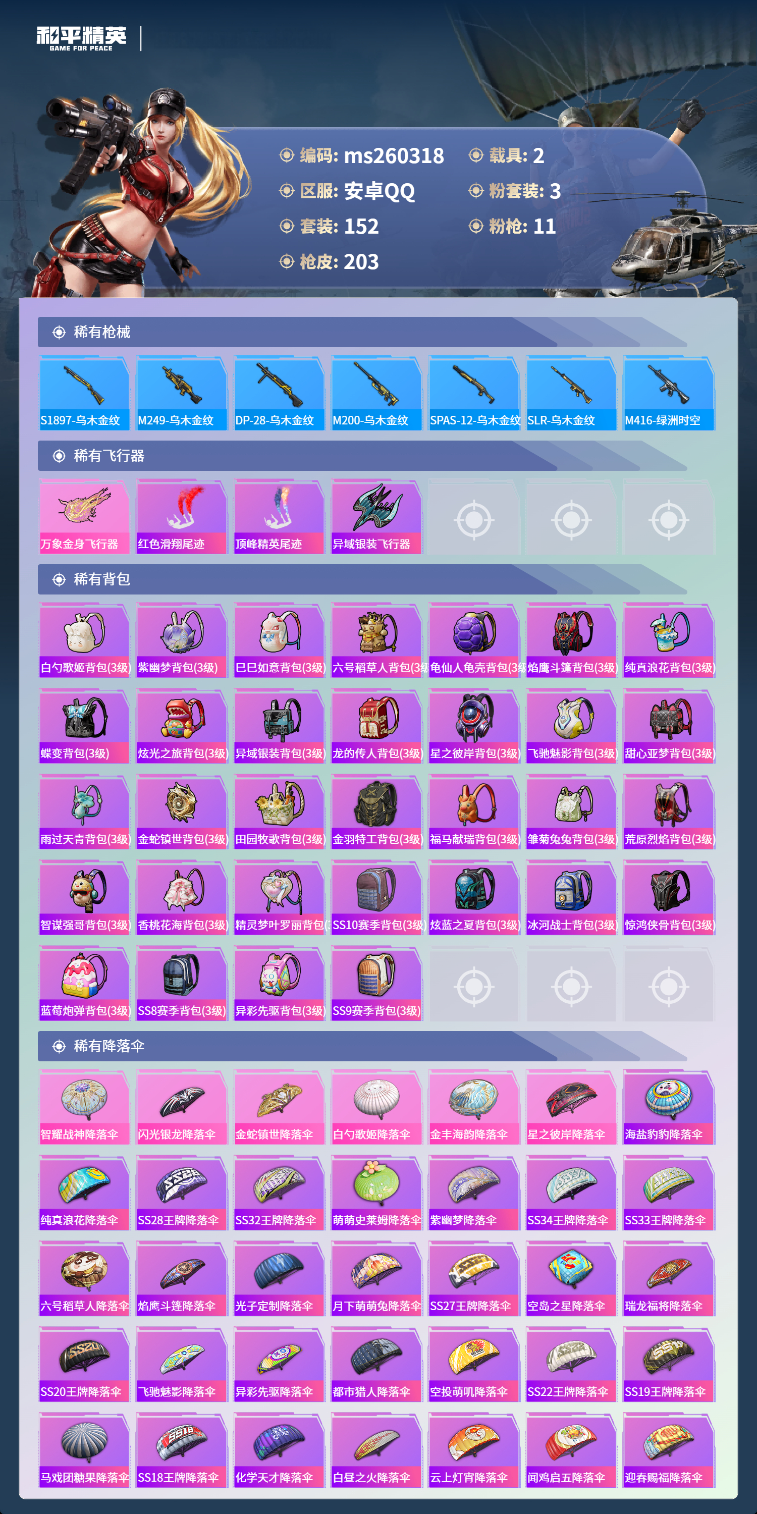 HPLX4132912和平精英账号详情图6 HPLX4132912和平精英账号详情图6