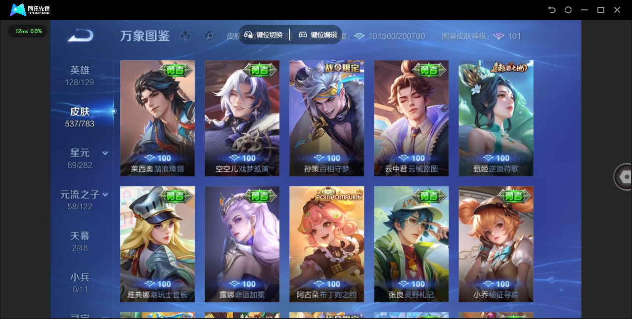 WZLX4241283王者荣耀账号详情图40 WZLX4241283王者荣耀账号详情图40