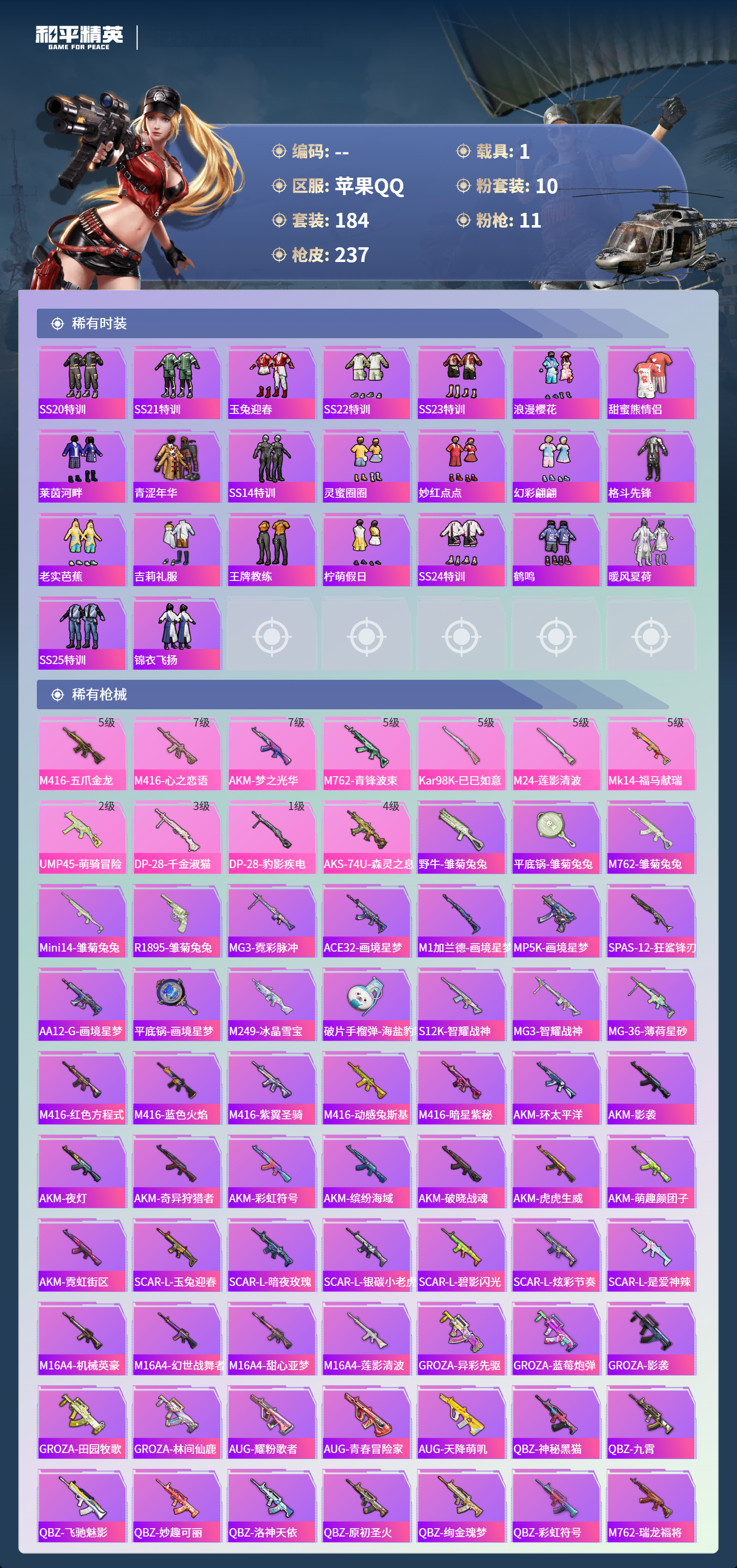 HPSJ4137012和平精英账号详情图7