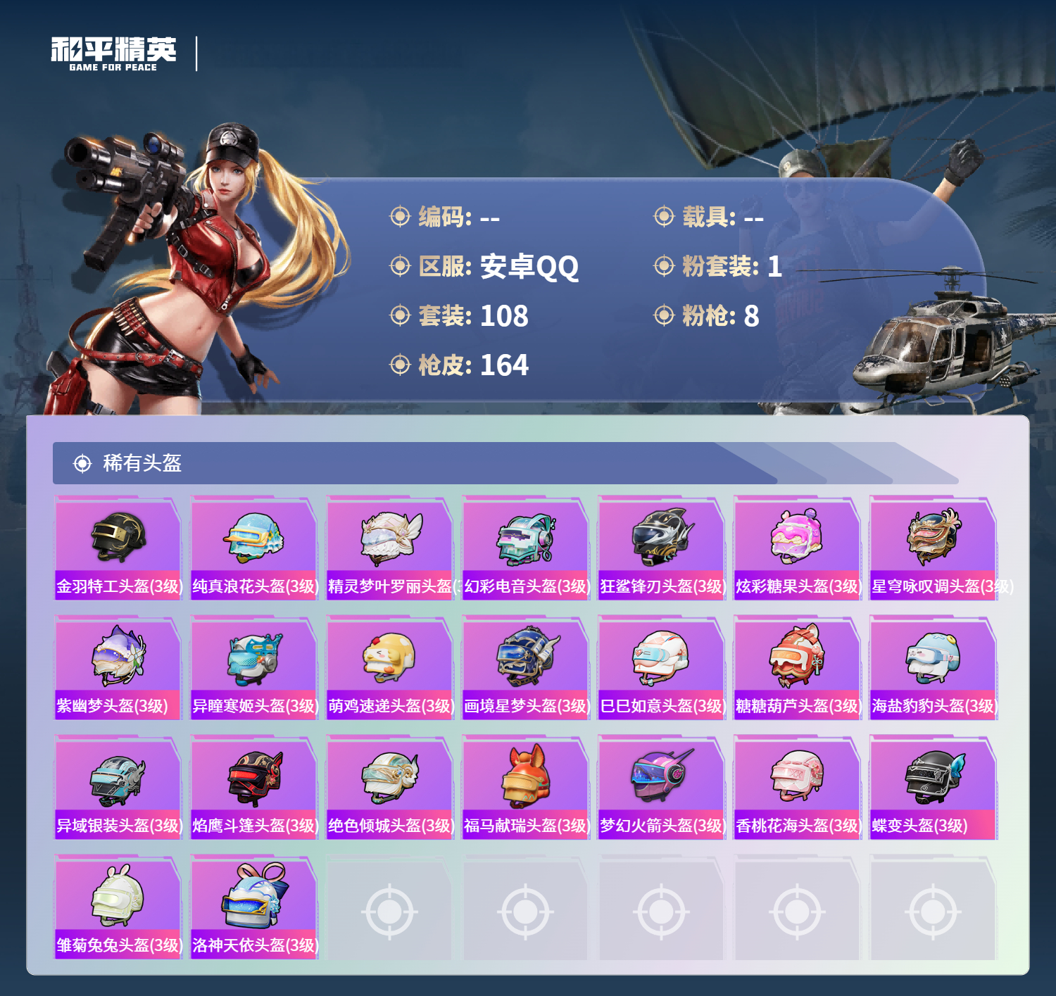 HPSJ4136816和平精英账号详情图8