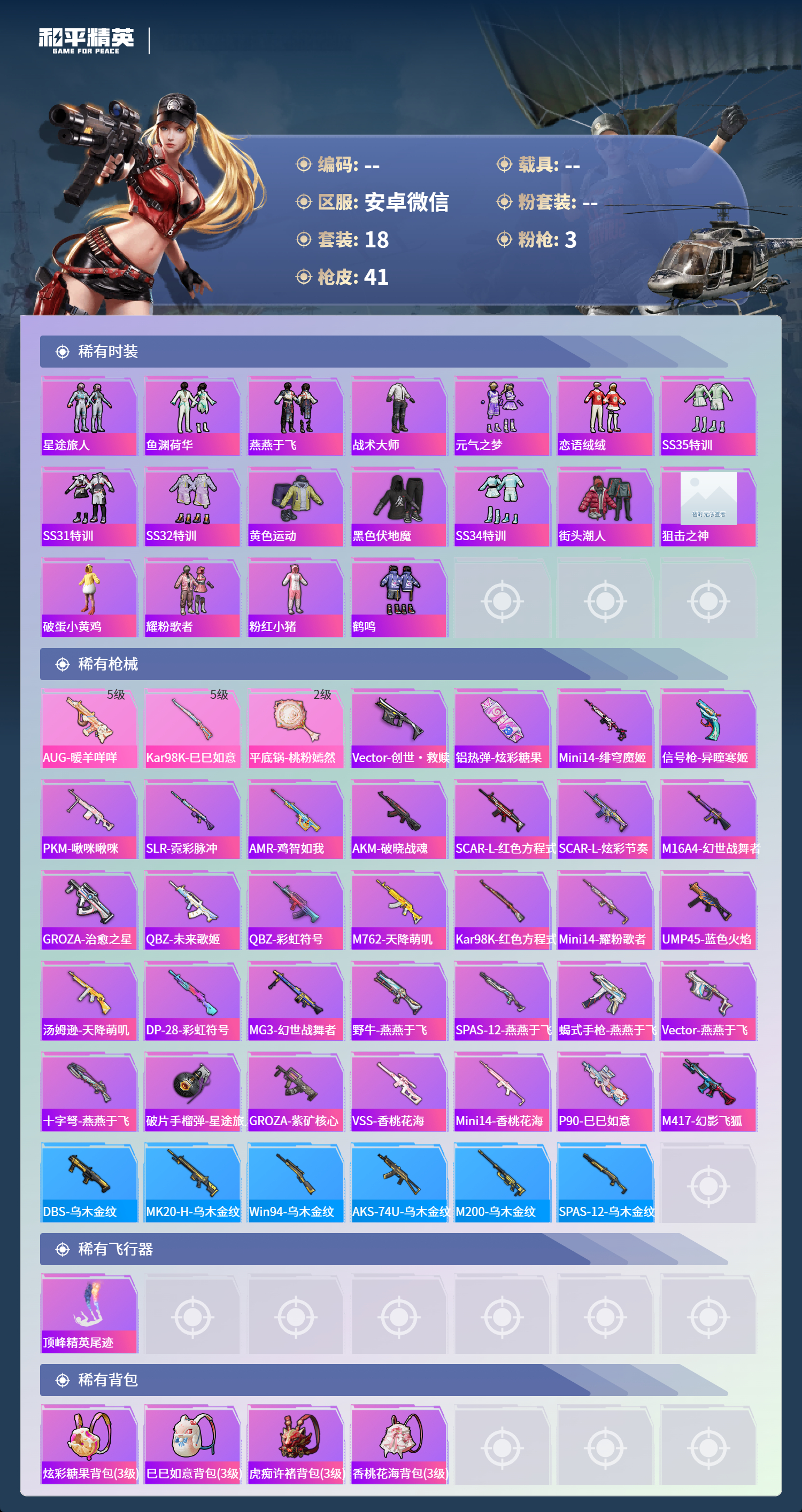 HPSJ4132440和平精英账号详情图5