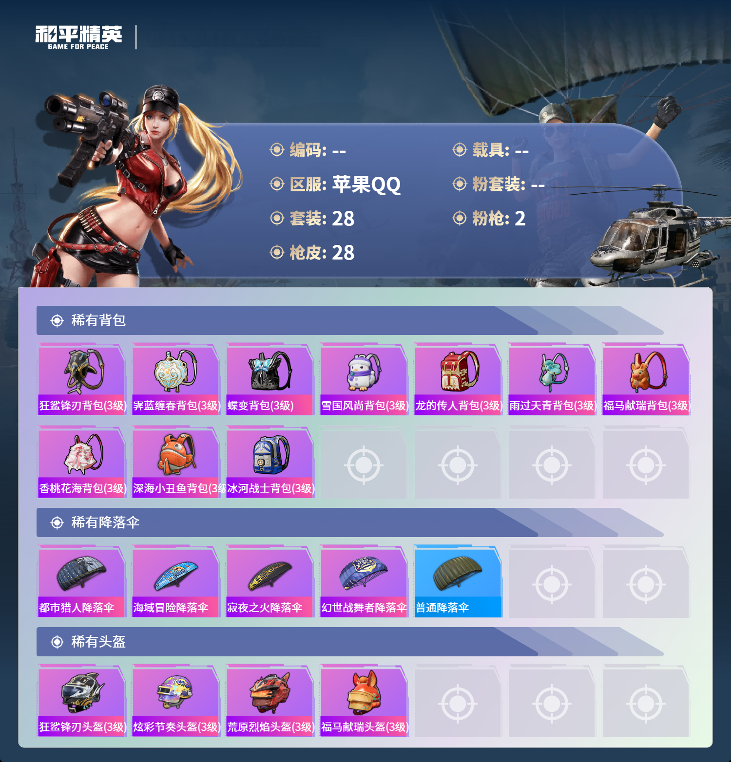 HPSJ4136036和平精英账号详情图5