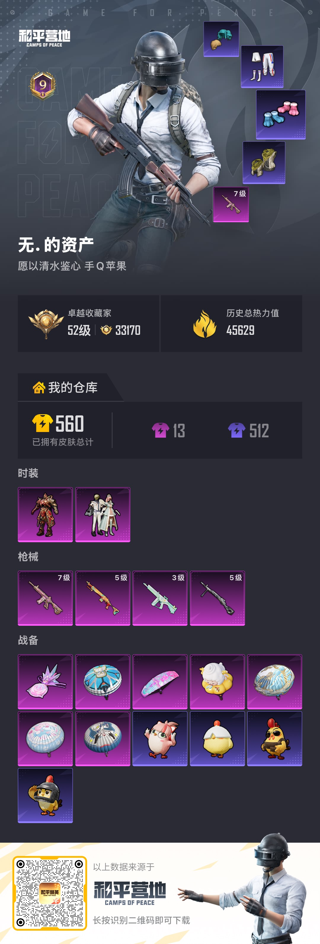 HPCMW4135016和平精英账号详情图2 HPCMW4135016和平精英账号详情图2