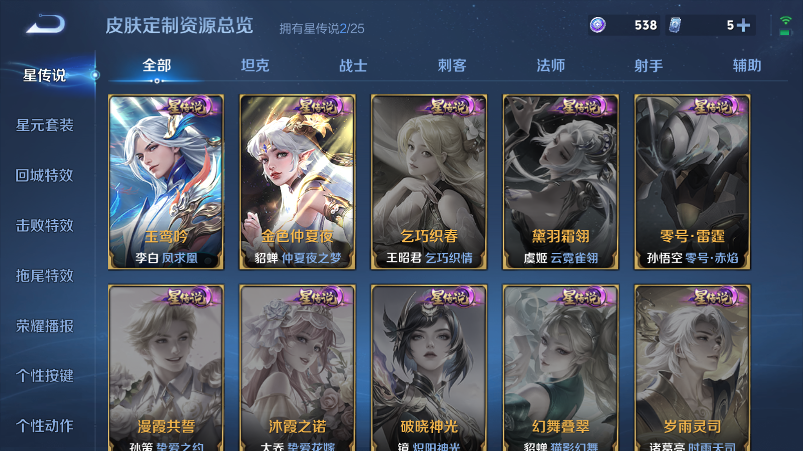 WZLX4245019王者荣耀账号详情图21