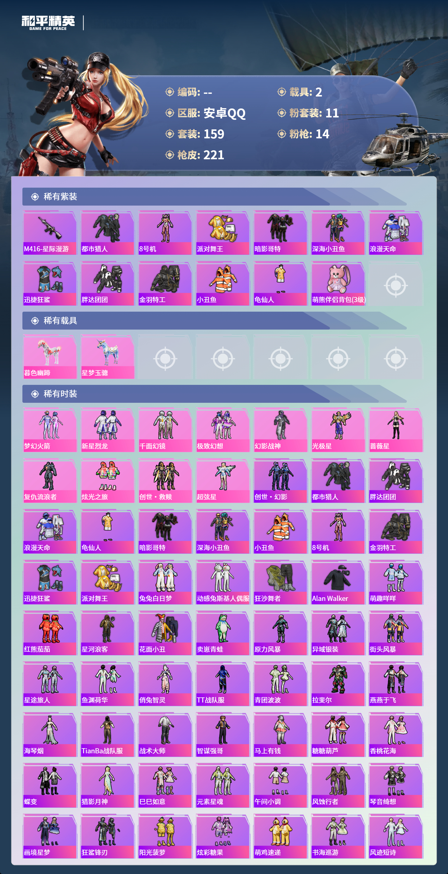 HPSJ4136880和平精英账号详情图4