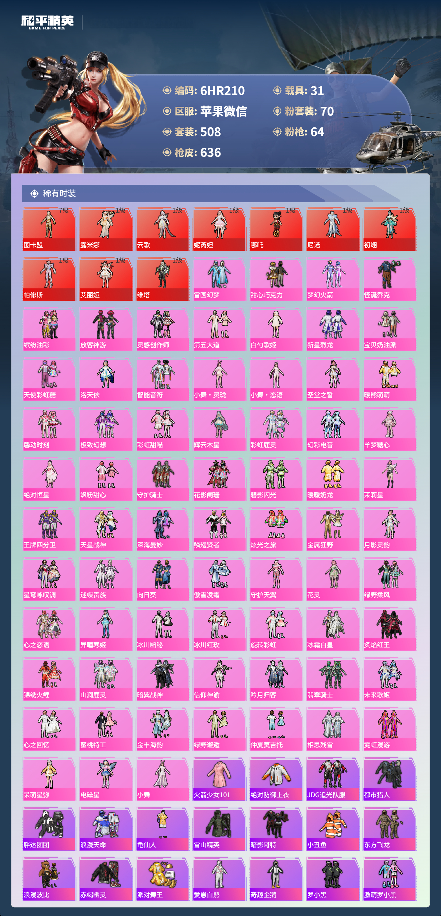 HPCMW4138818和平精英账号详情图3