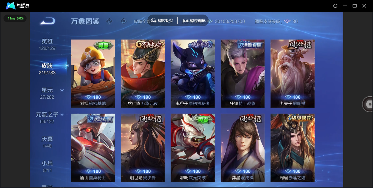 WZQM4240865王者荣耀账号详情图19