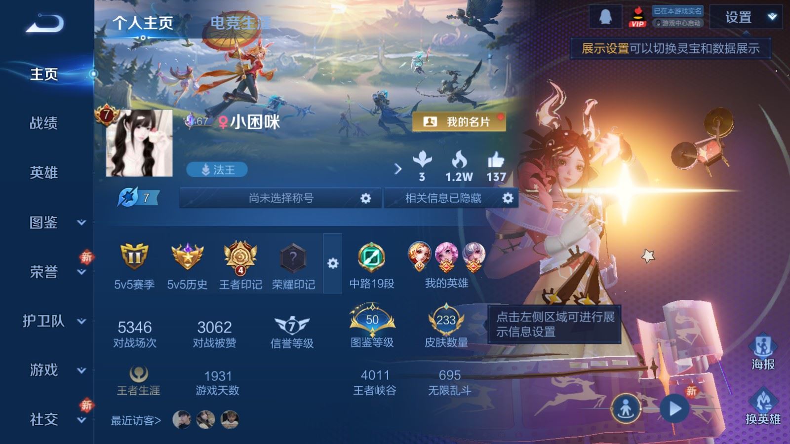 WZLX4245022王者荣耀账号详情图2