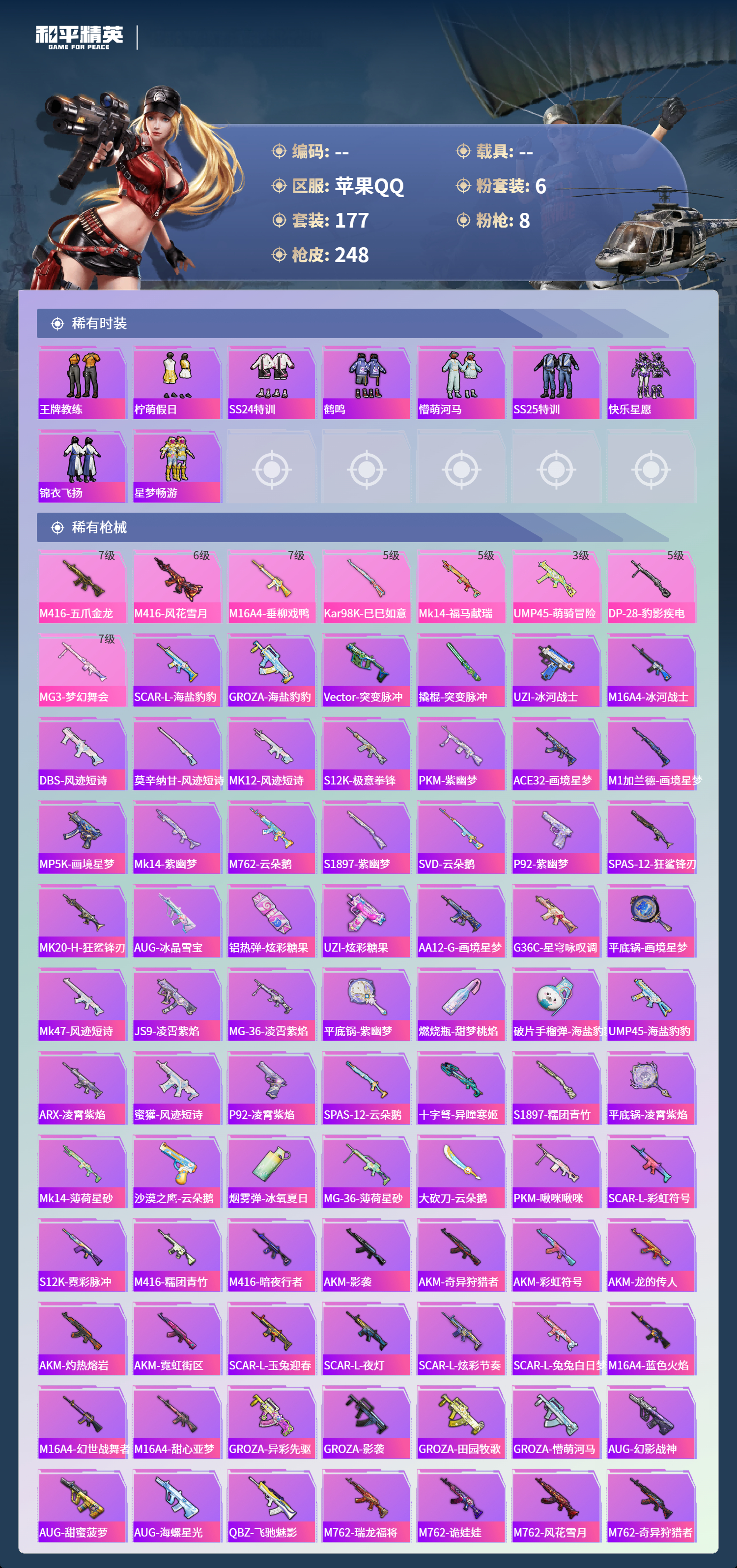 HPSJ4137253和平精英账号详情图7 HPSJ4137253和平精英账号详情图7