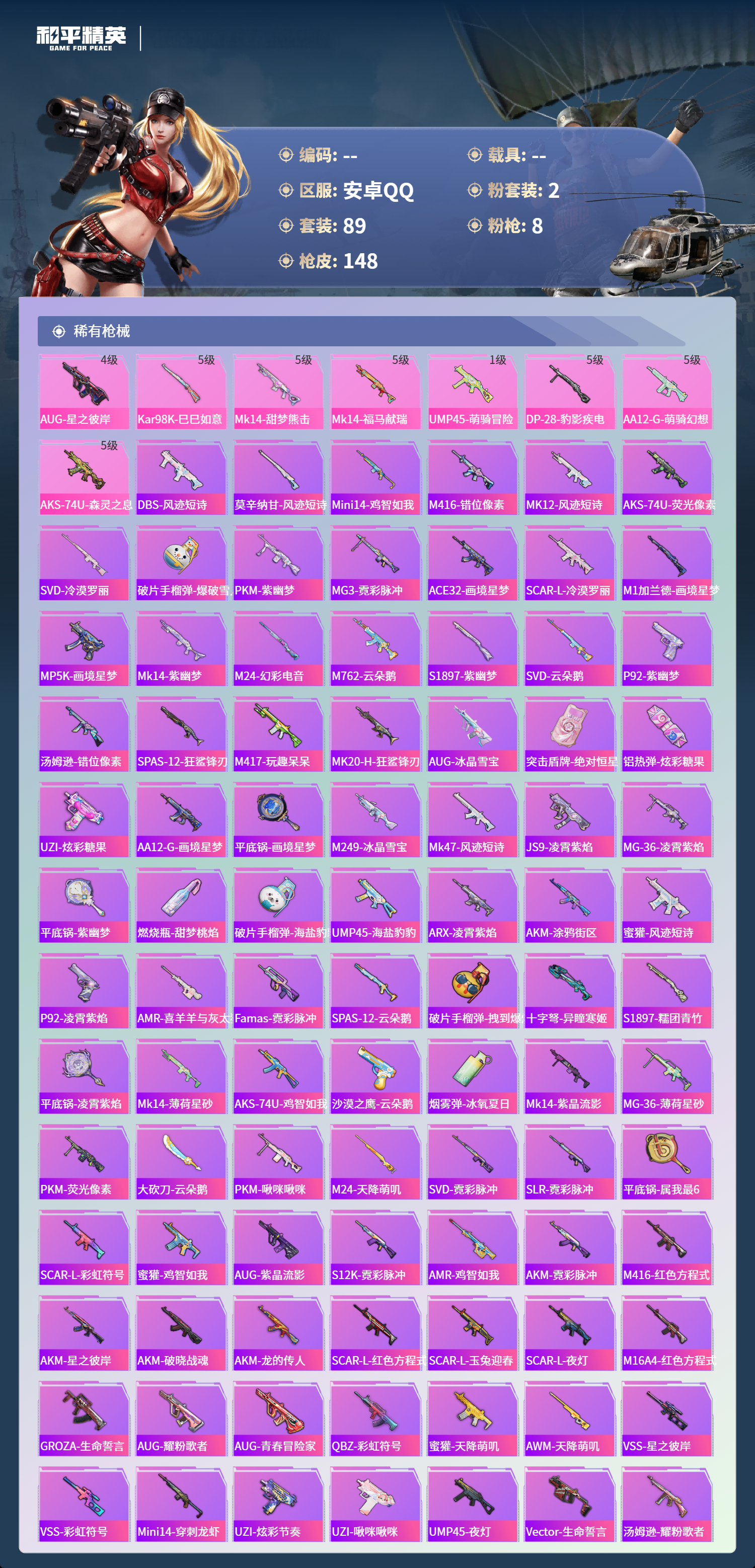 HPCMW4138008和平精英账号详情图6