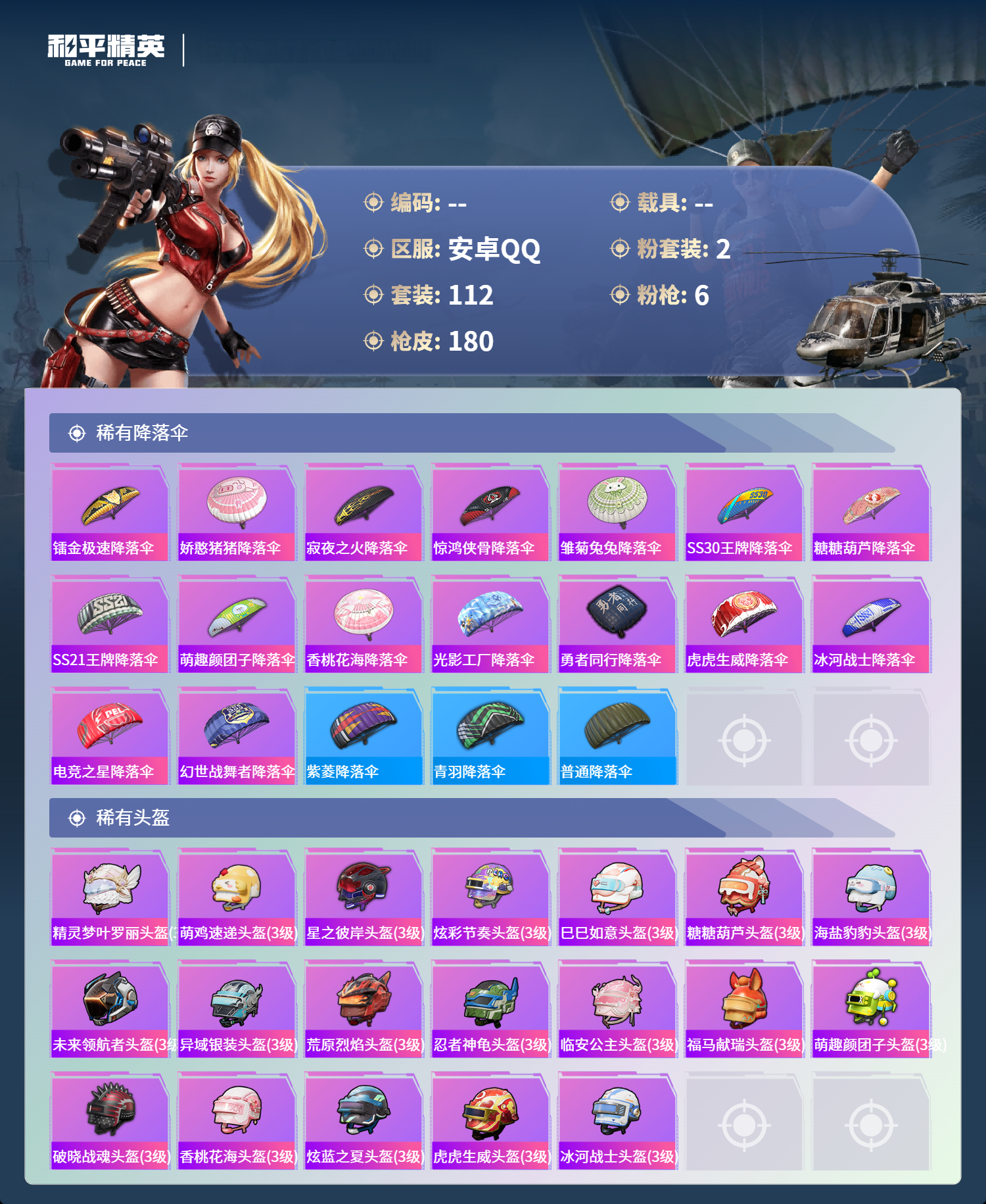 HPSJ4132680和平精英账号详情图9