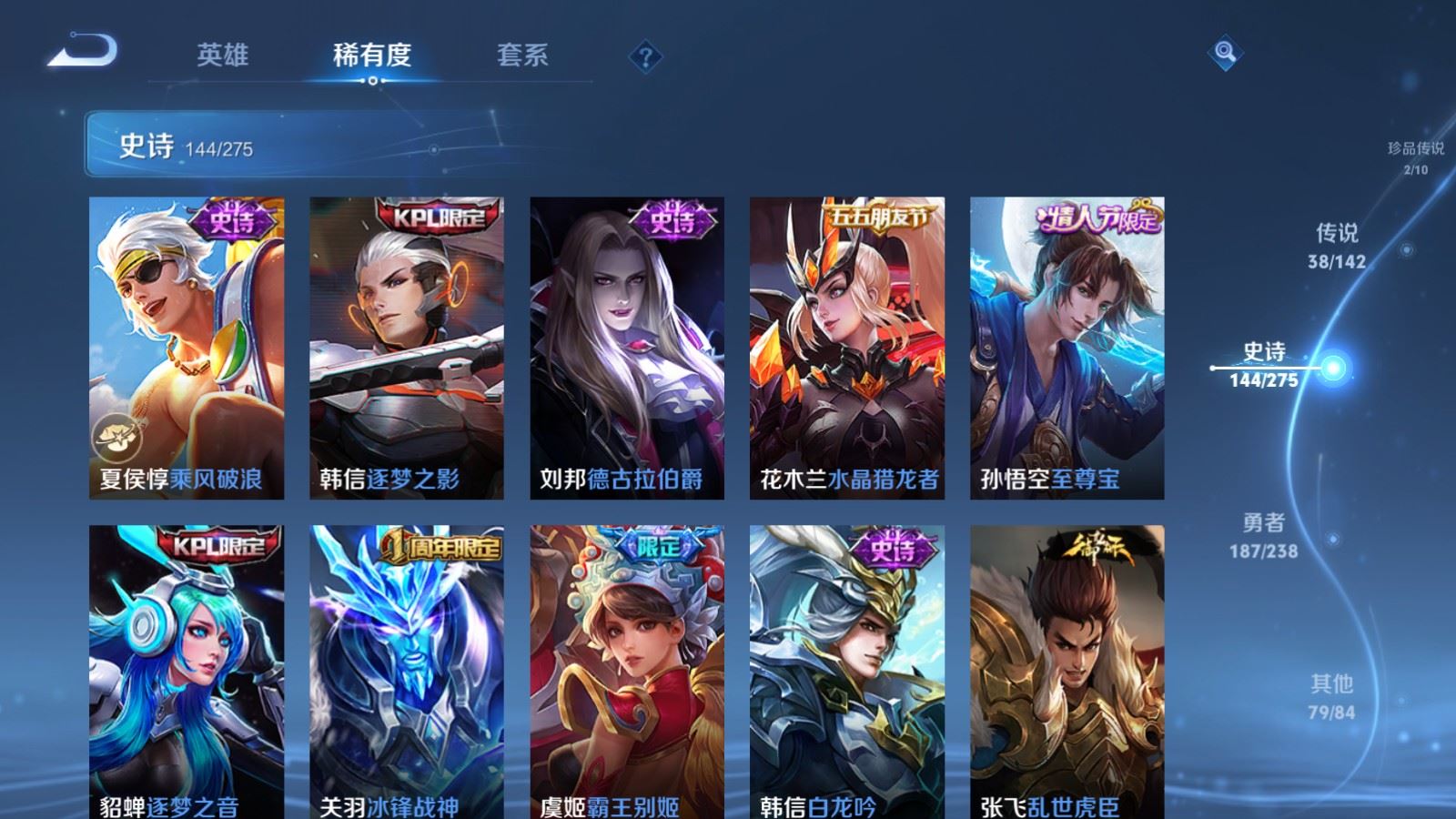 WZLX4244986王者荣耀账号详情图24 WZLX4244986王者荣耀账号详情图24