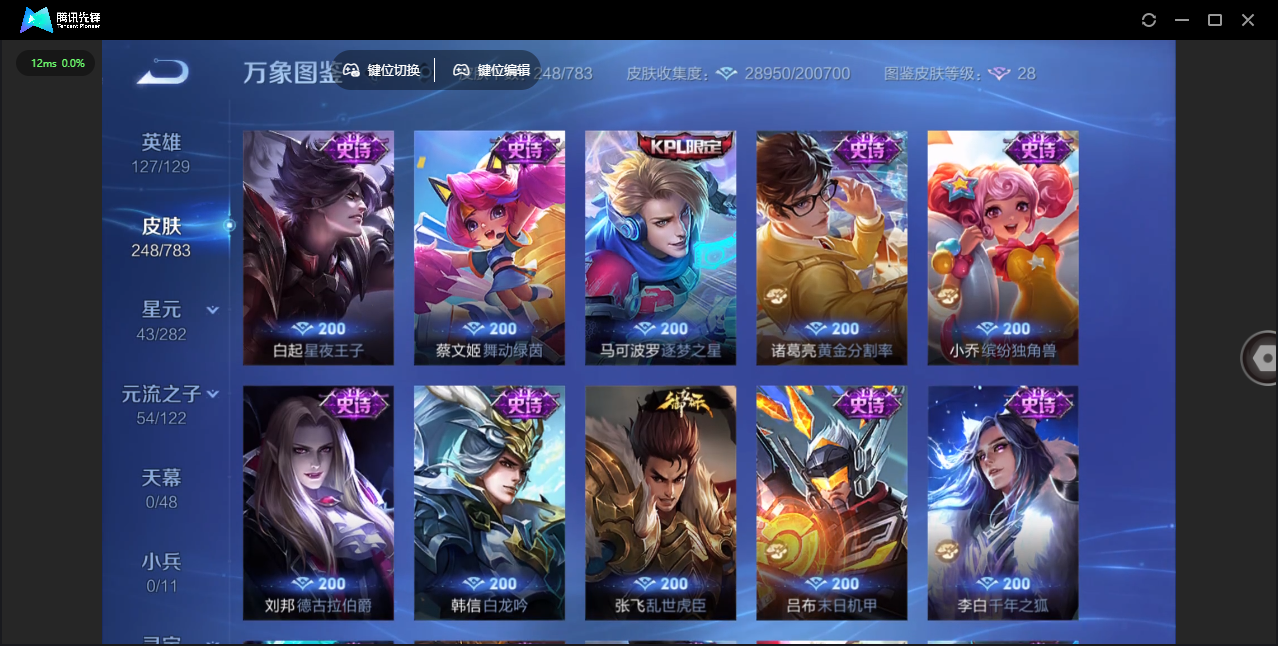 WZCMW4252050王者荣耀账号详情图11