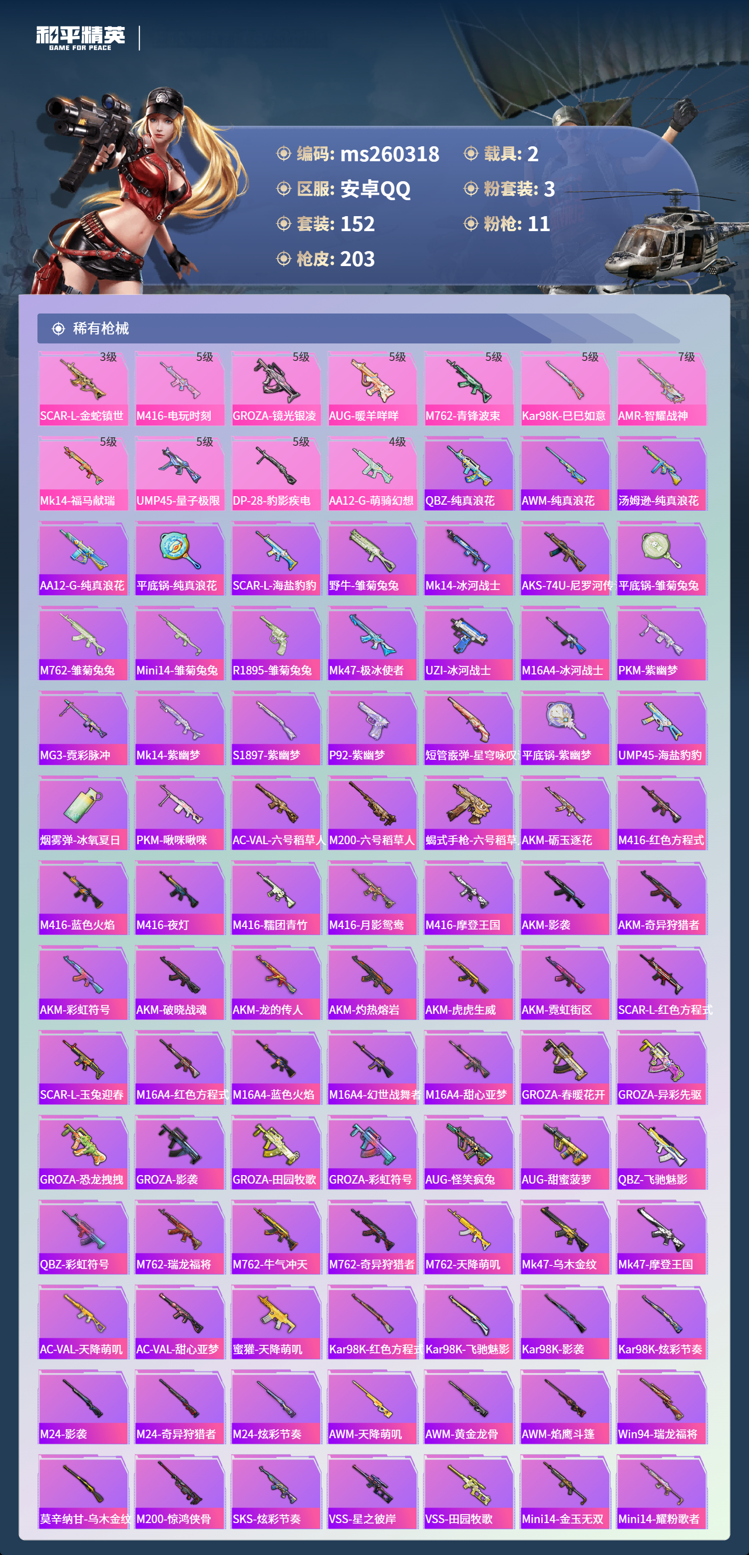 HPLX4132912和平精英账号详情图4 HPLX4132912和平精英账号详情图4