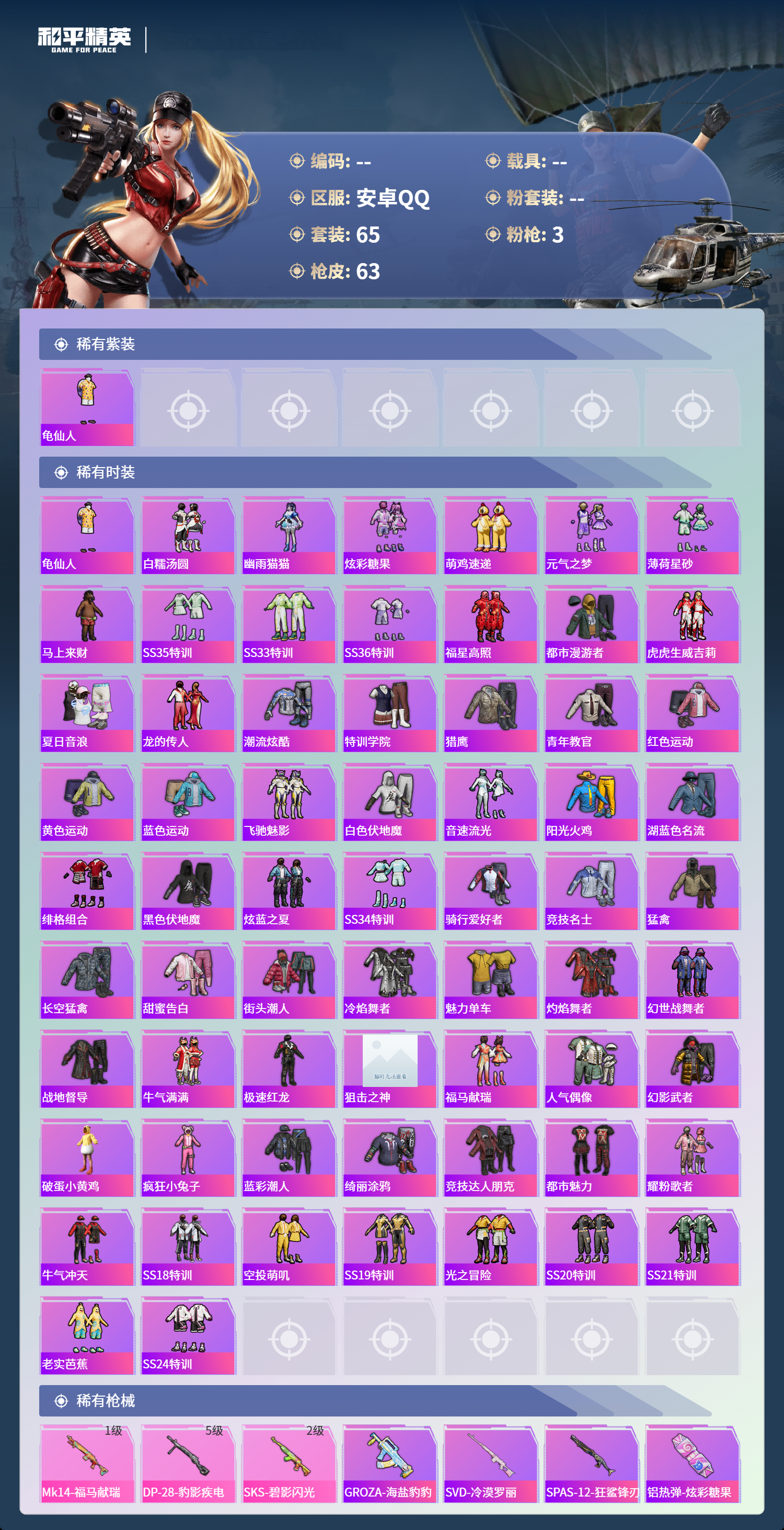 HPCMW4138119和平精英账号详情图5 HPCMW4138119和平精英账号详情图5