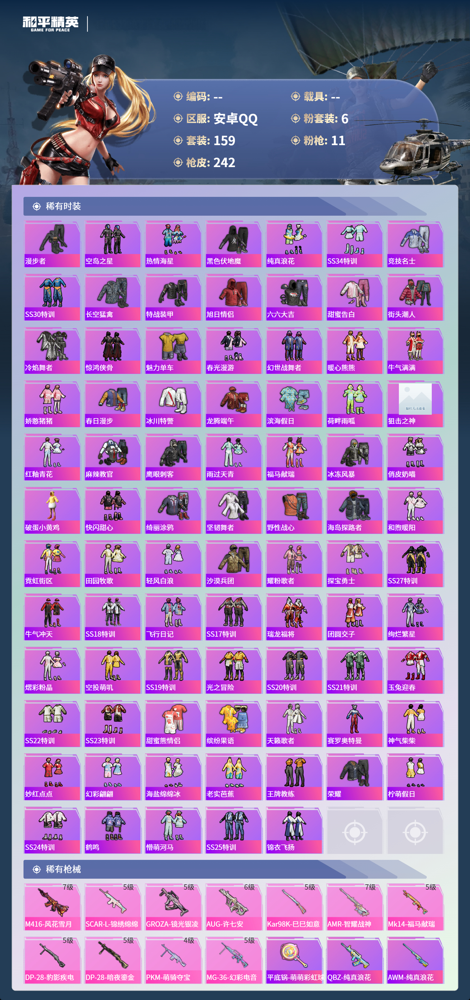 HPCMW4138805和平精英账号详情图6