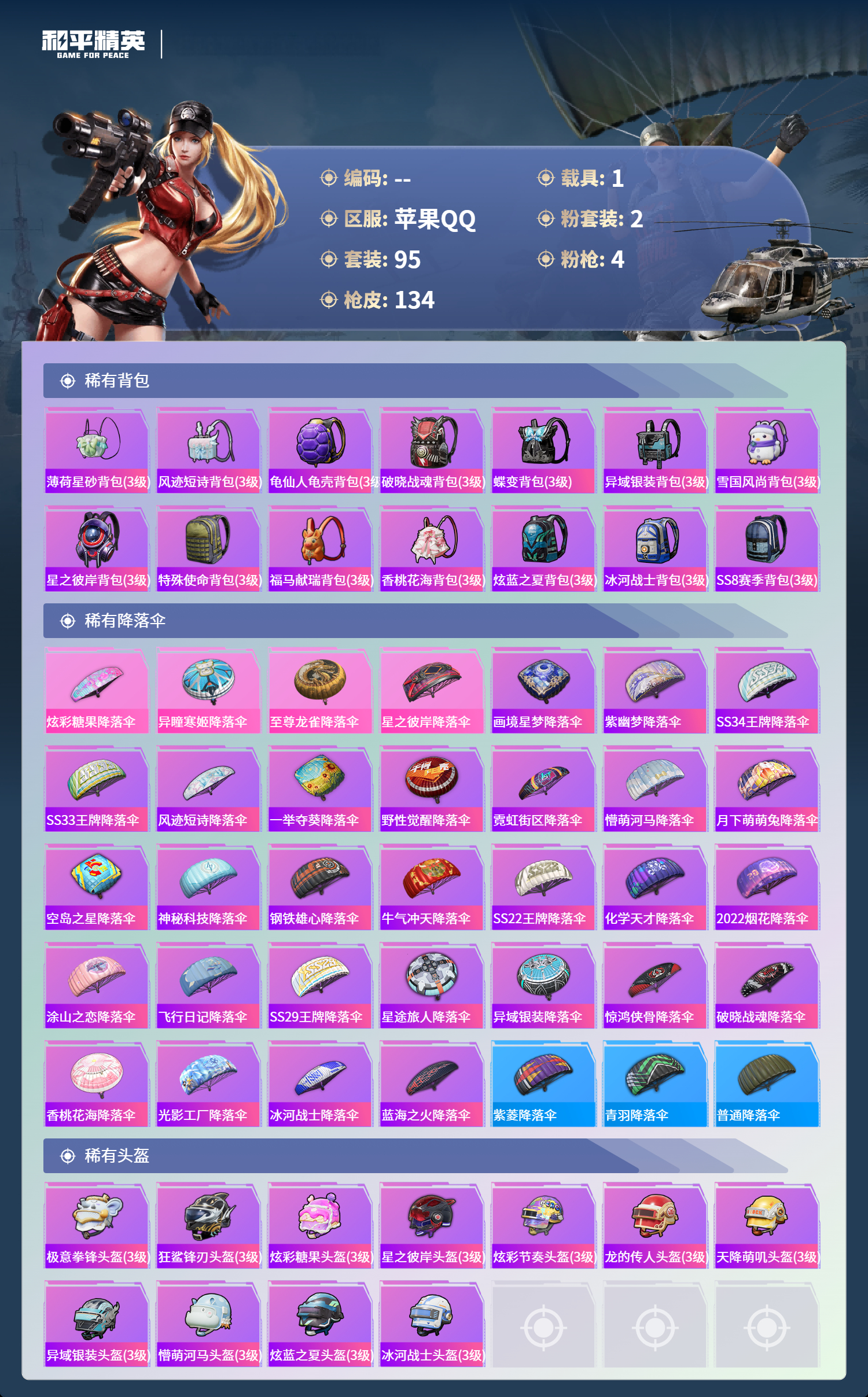 HPSJ4132443和平精英账号详情图8